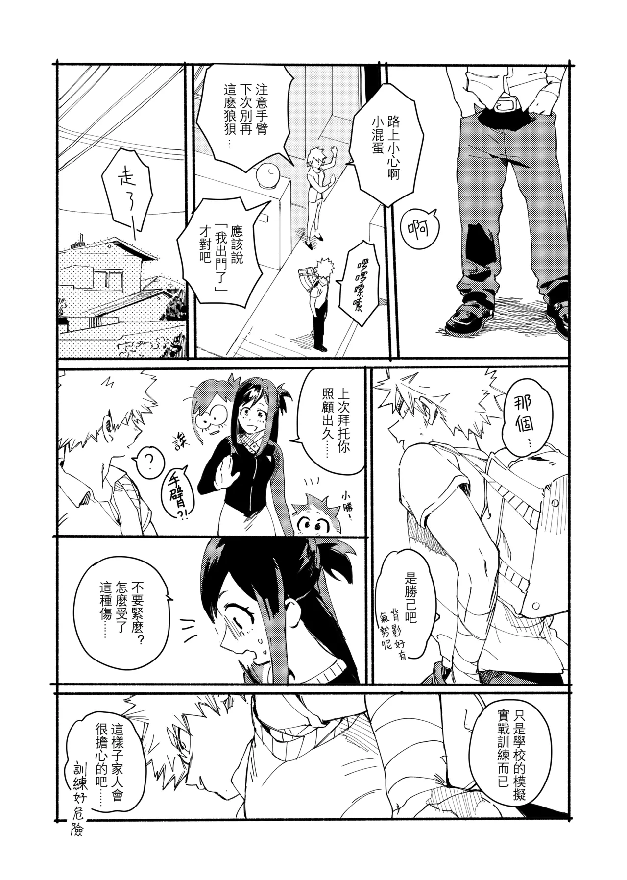 [Osananajimi Shikkaku (Kosho Maki)] the sense of you&me (Boku no Hero Academia) [Chinese] [Digital] image number 14