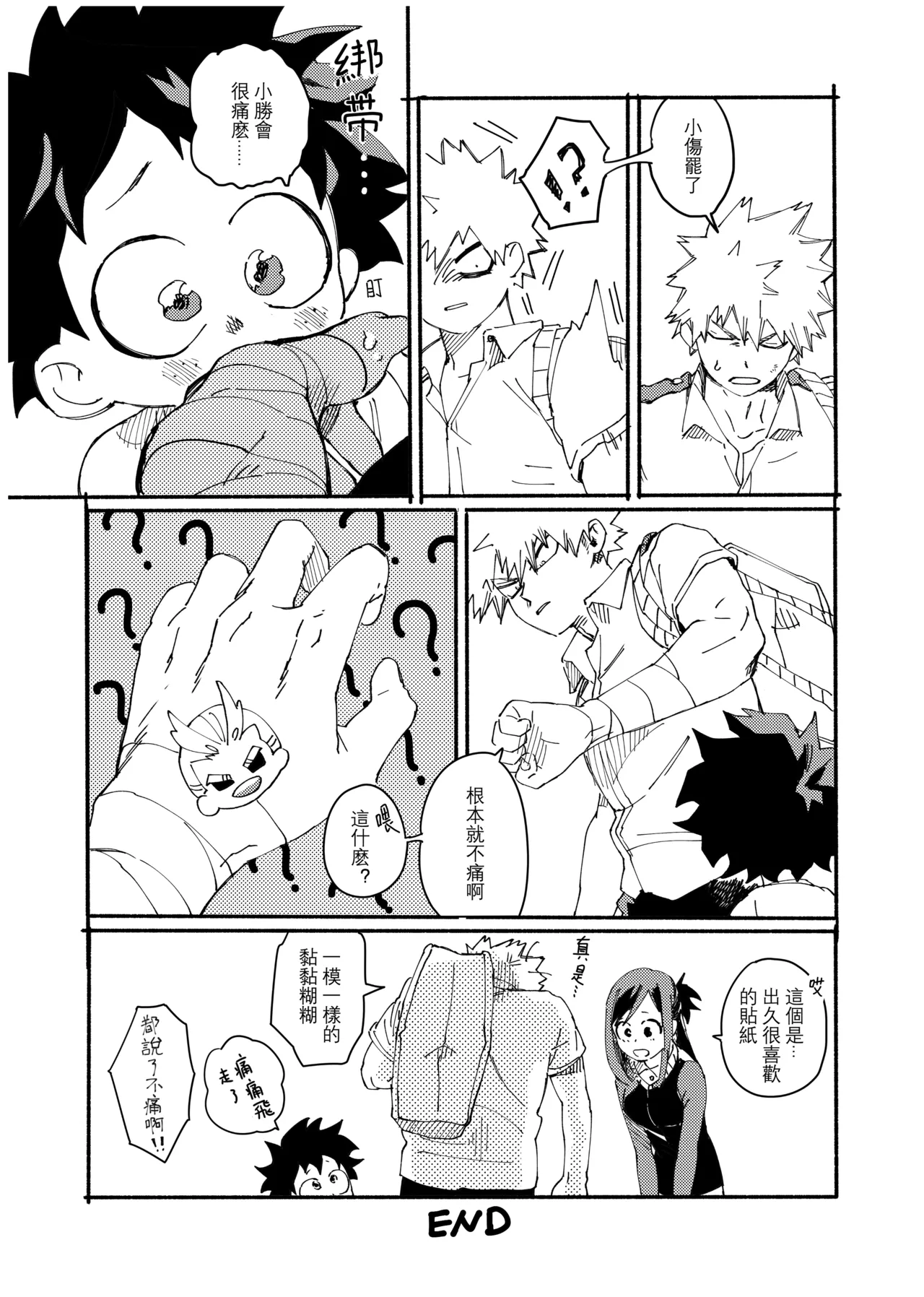 [Osananajimi Shikkaku (Kosho Maki)] the sense of you&me (Boku no Hero Academia) [Chinese] [Digital] image number 15