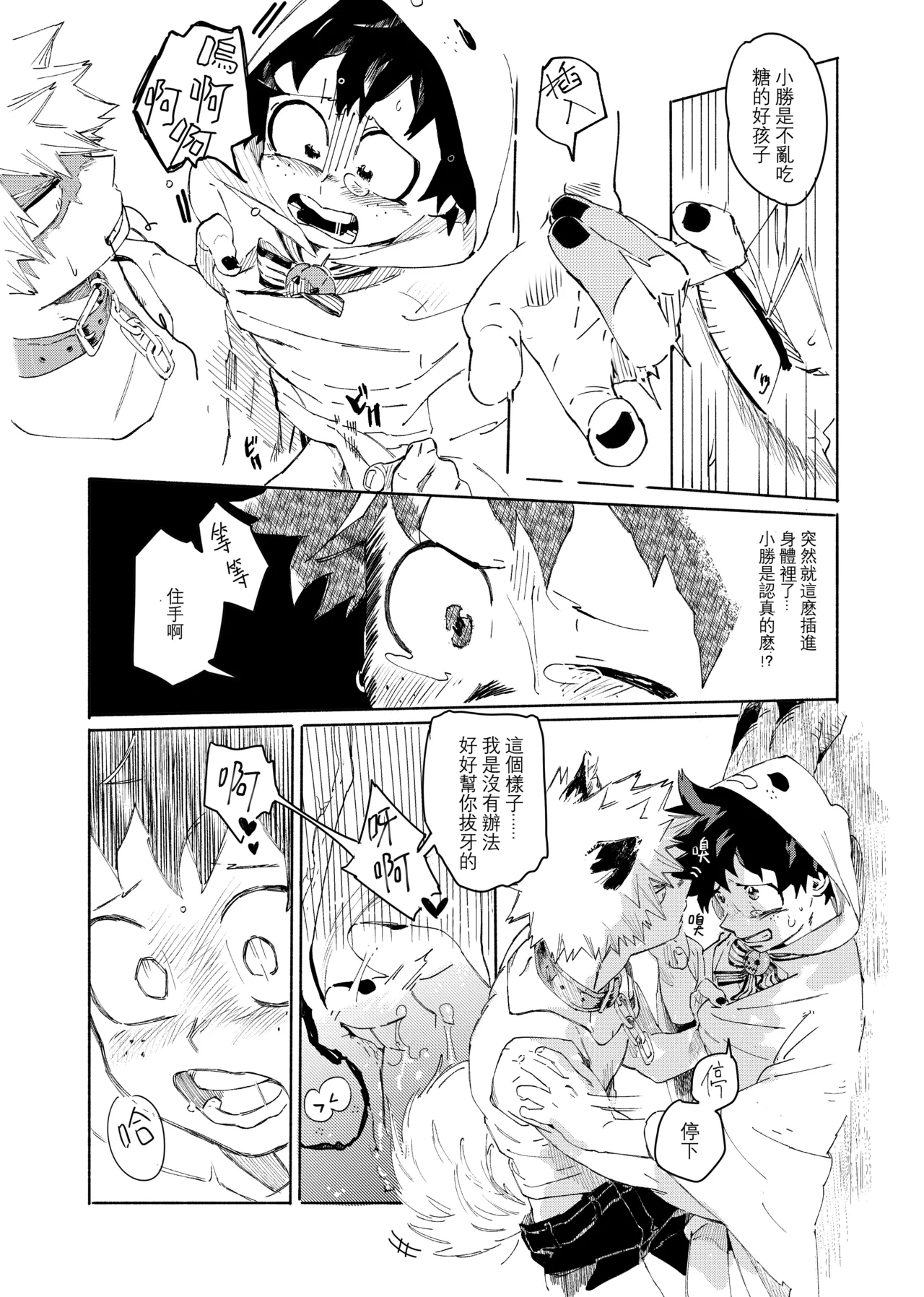 [Osananajimi Shikkaku (Kosho Maki)] the sense of you&me (Boku no Hero Academia) [Chinese] [Digital] image number 23