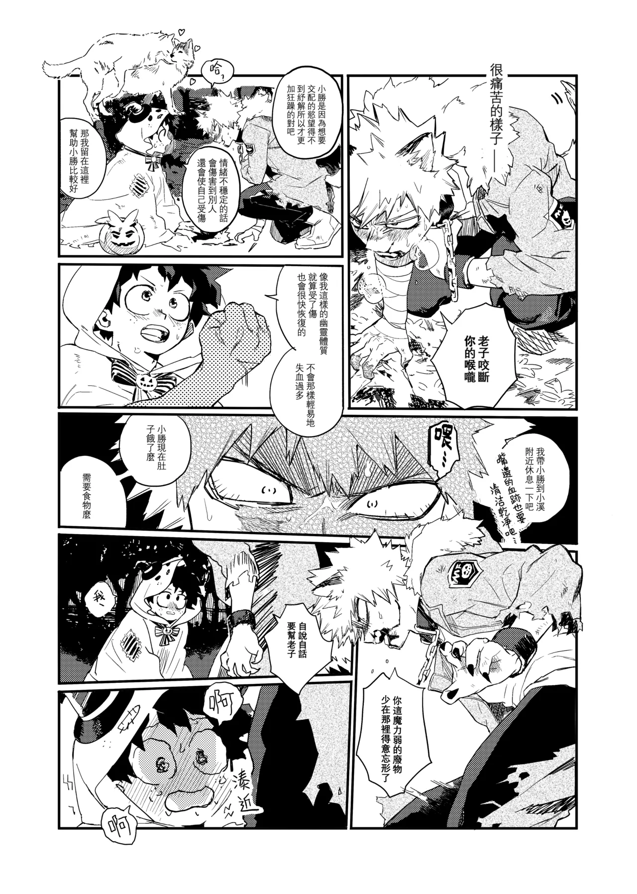 [Osananajimi Shikkaku (Kosho Maki)] the sense of you&me (Boku no Hero Academia) [Chinese] [Digital] image number 32