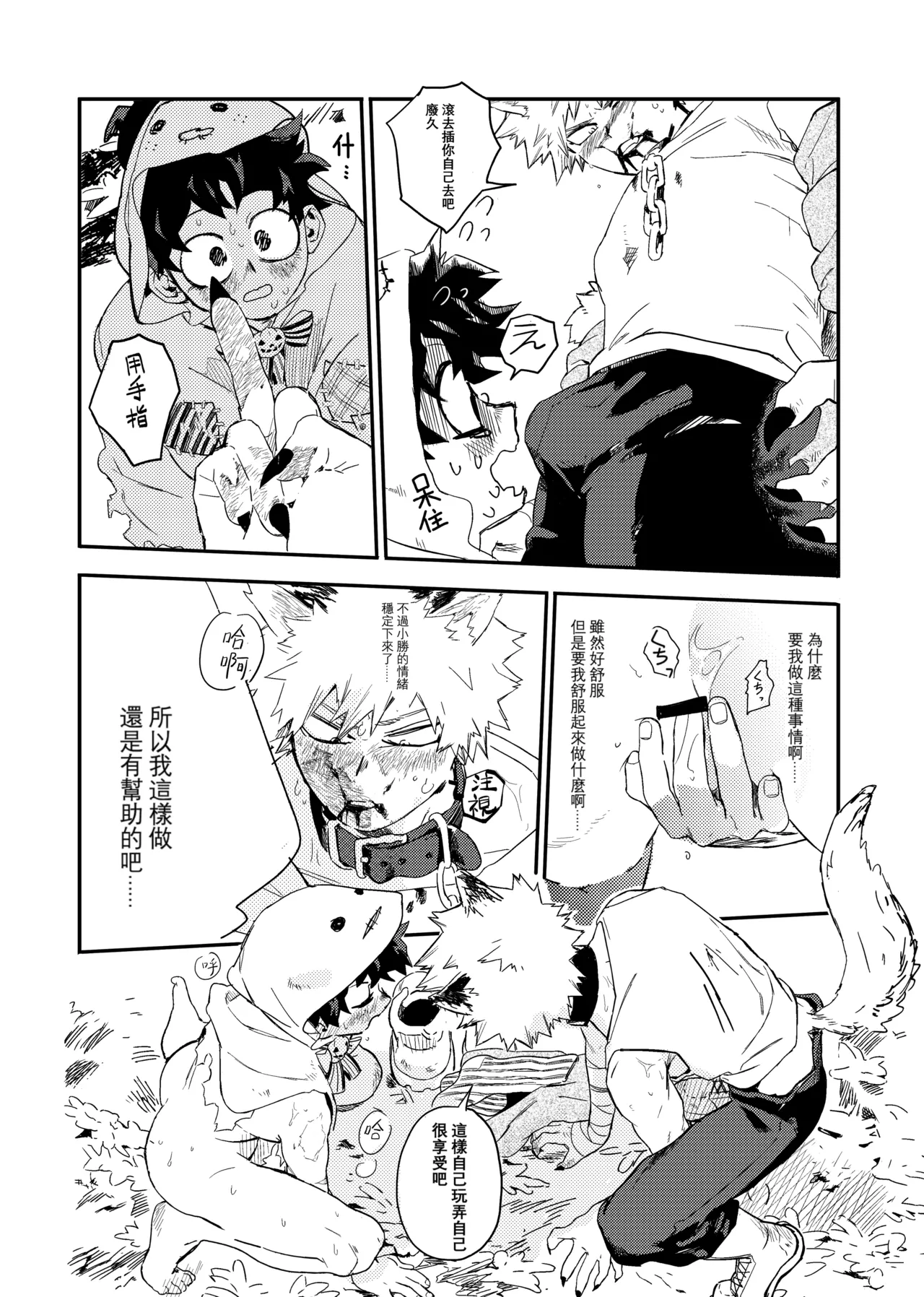 [Osananajimi Shikkaku (Kosho Maki)] the sense of you&me (Boku no Hero Academia) [Chinese] [Digital] image number 33