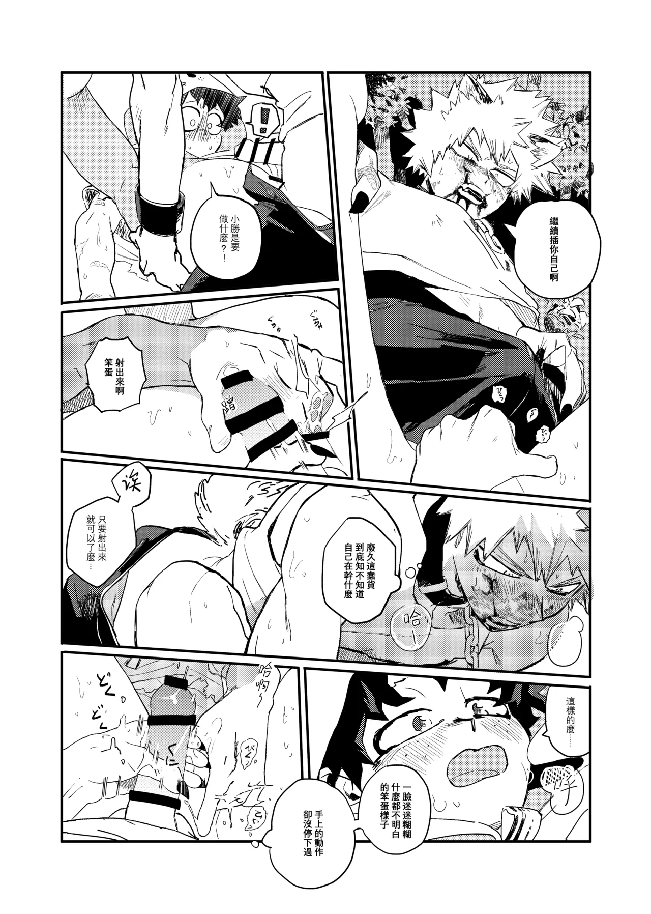 [Osananajimi Shikkaku (Kosho Maki)] the sense of you&me (Boku no Hero Academia) [Chinese] [Digital] image number 35