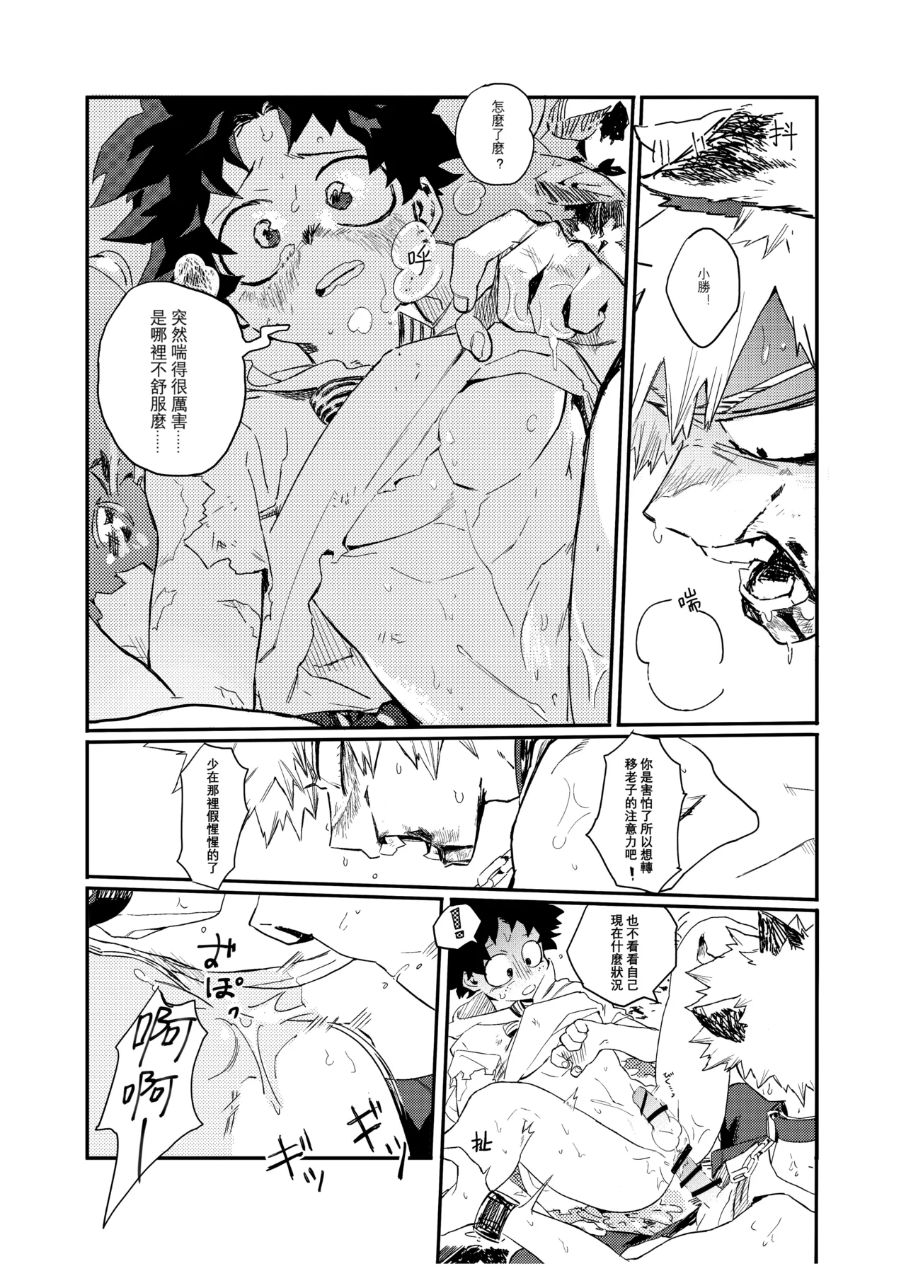 [Osananajimi Shikkaku (Kosho Maki)] the sense of you&me (Boku no Hero Academia) [Chinese] [Digital] image number 39