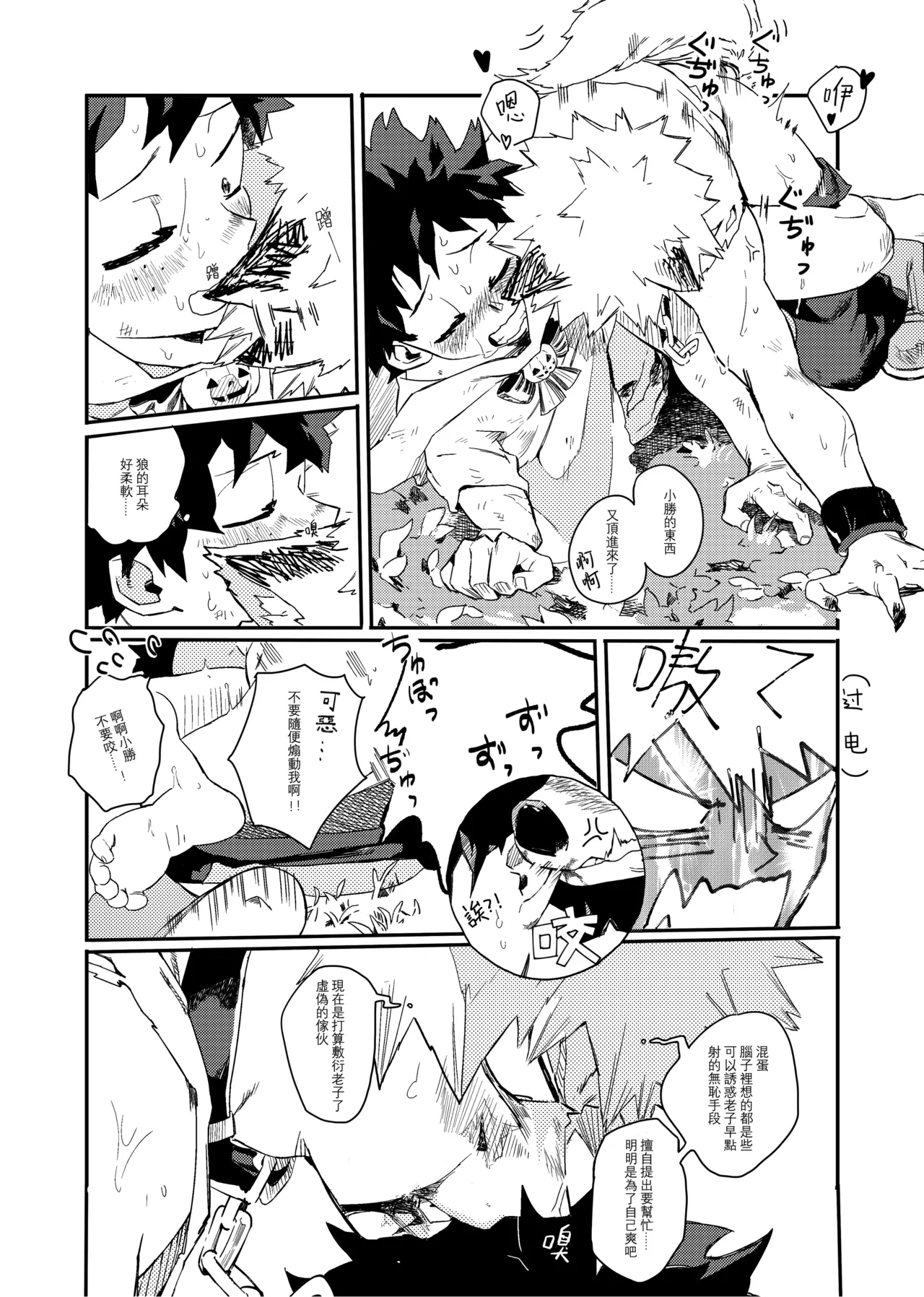 [Osananajimi Shikkaku (Kosho Maki)] the sense of you&me (Boku no Hero Academia) [Chinese] [Digital] image number 48