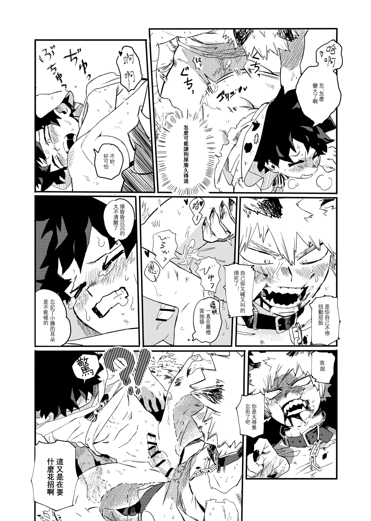 [Osananajimi Shikkaku (Kosho Maki)] the sense of you&me (Boku no Hero Academia) [Chinese] [Digital] image number 49