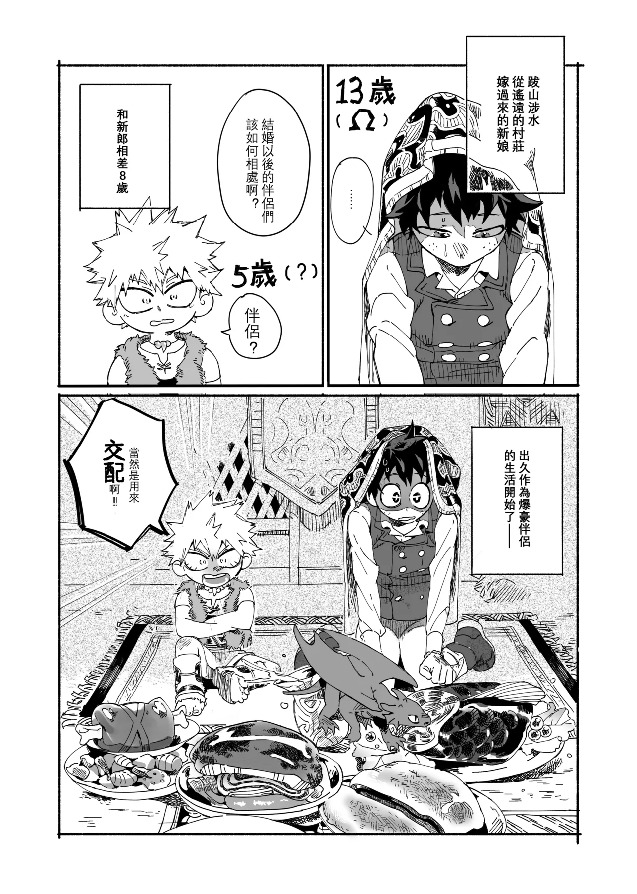 [Osananajimi Shikkaku (Kosho Maki)] the sense of you&me (Boku no Hero Academia) [Chinese] [Digital] image number 54