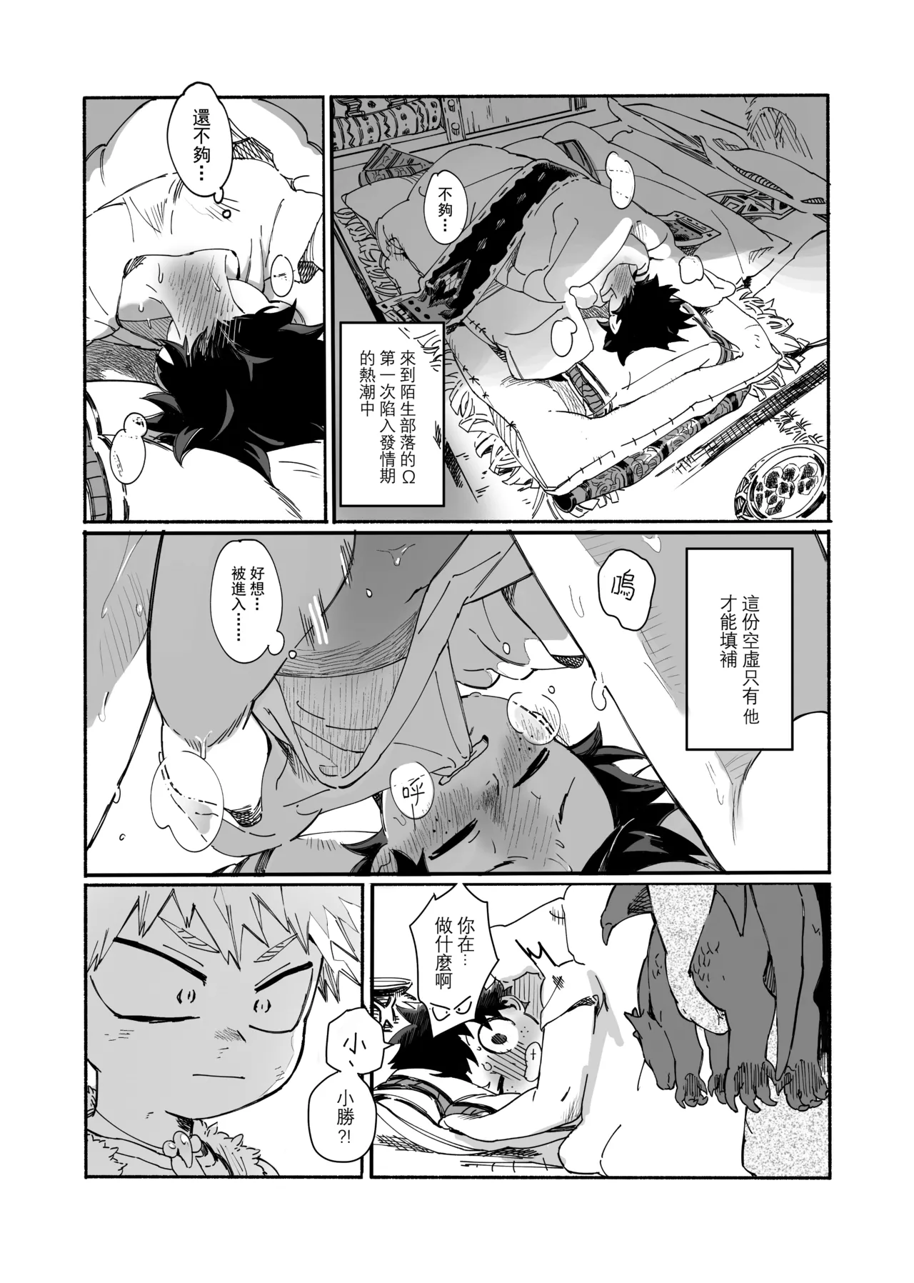 [Osananajimi Shikkaku (Kosho Maki)] the sense of you&me (Boku no Hero Academia) [Chinese] [Digital] image number 55