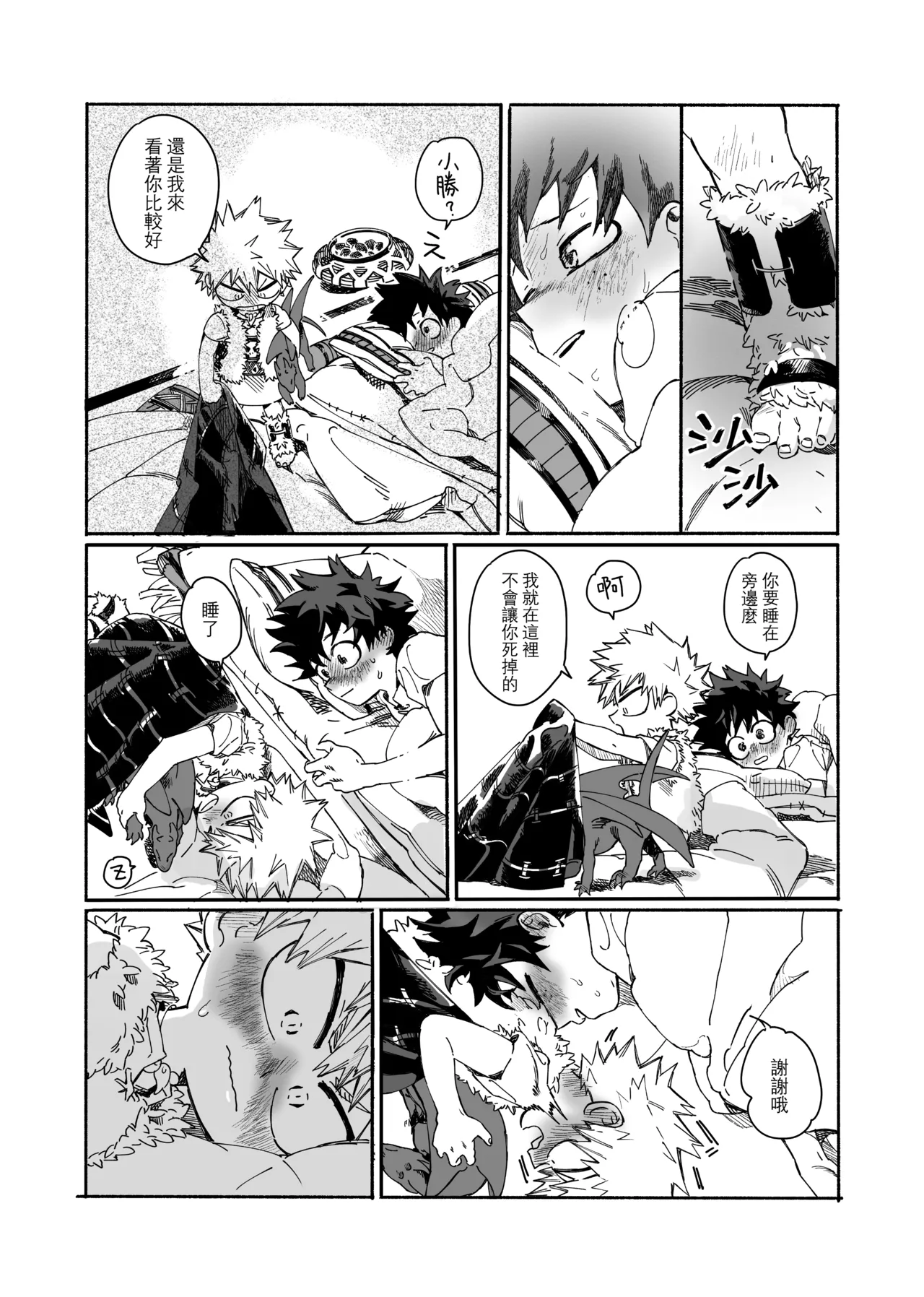 [Osananajimi Shikkaku (Kosho Maki)] the sense of you&me (Boku no Hero Academia) [Chinese] [Digital] image number 57