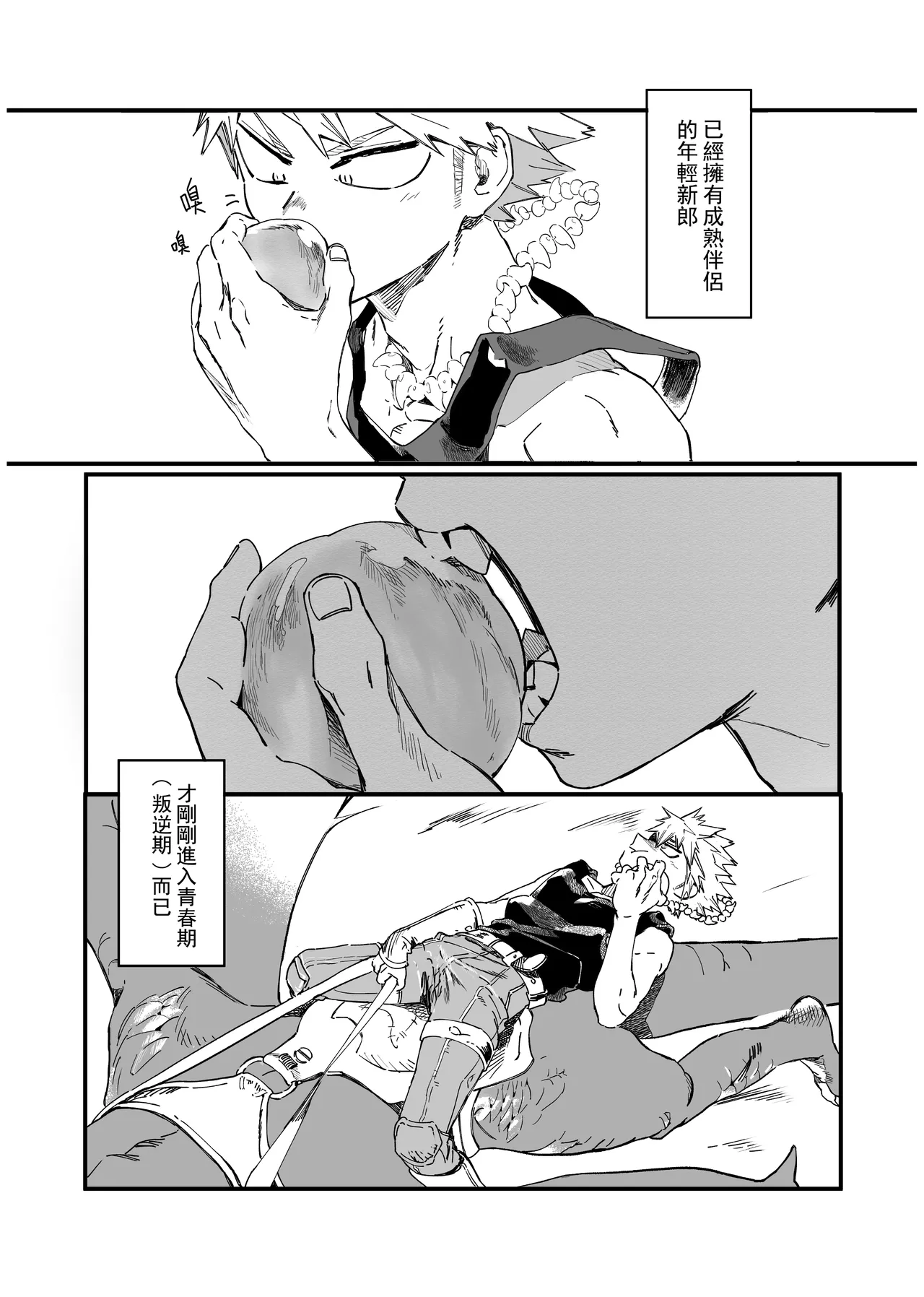 [Osananajimi Shikkaku (Kosho Maki)] the sense of you&me (Boku no Hero Academia) [Chinese] [Digital] image number 62