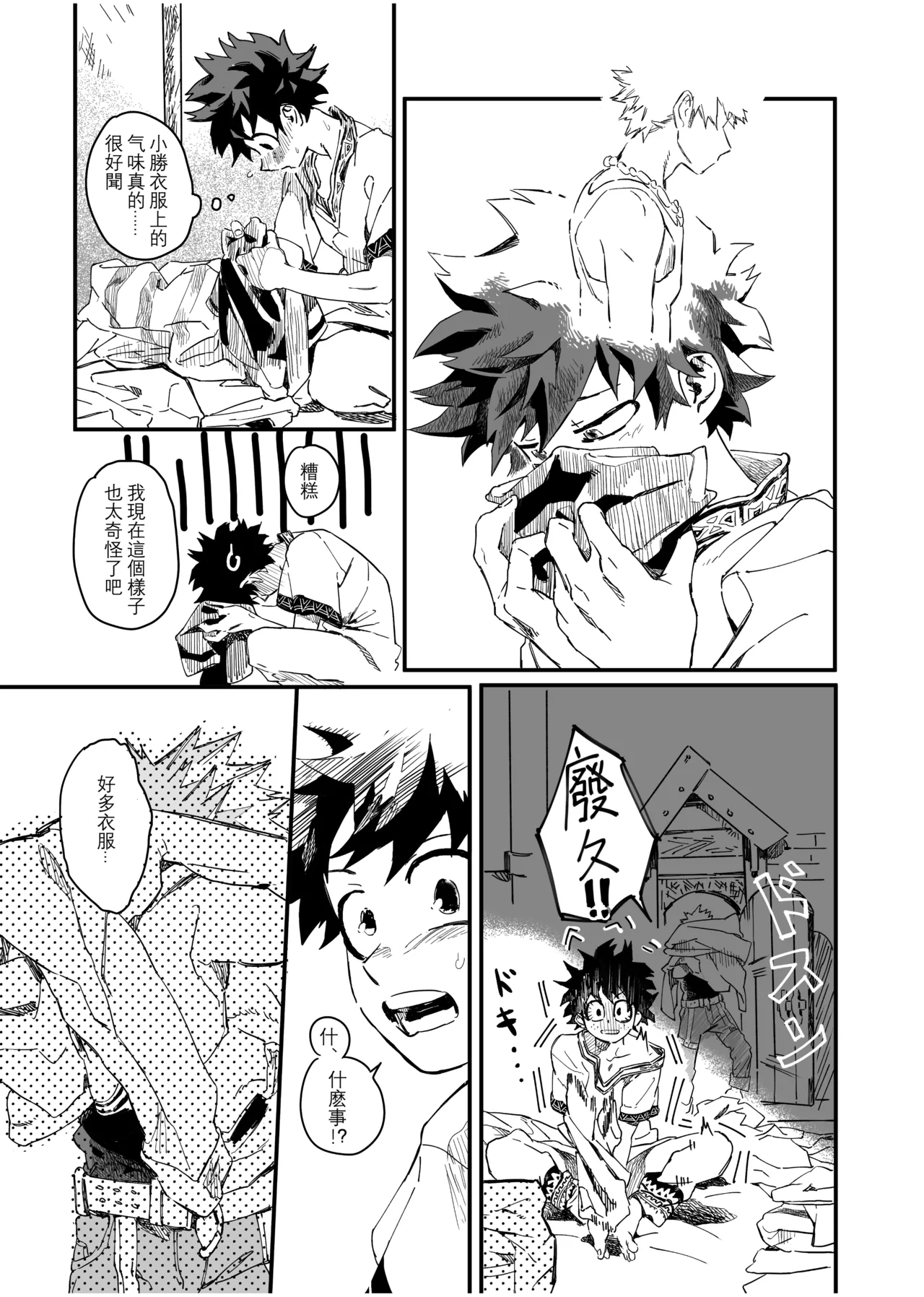 [Osananajimi Shikkaku (Kosho Maki)] the sense of you&me (Boku no Hero Academia) [Chinese] [Digital] image number 66