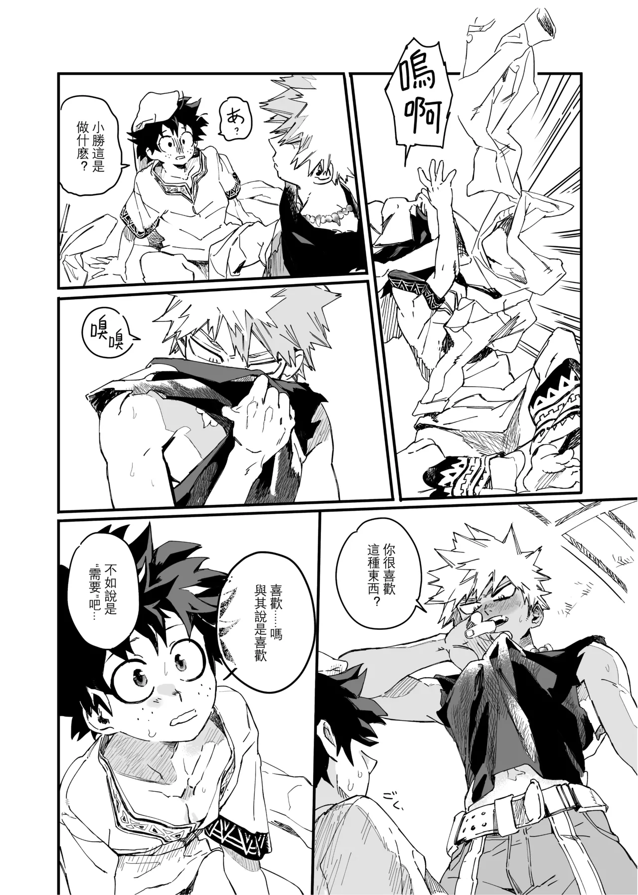 [Osananajimi Shikkaku (Kosho Maki)] the sense of you&me (Boku no Hero Academia) [Chinese] [Digital] image number 67