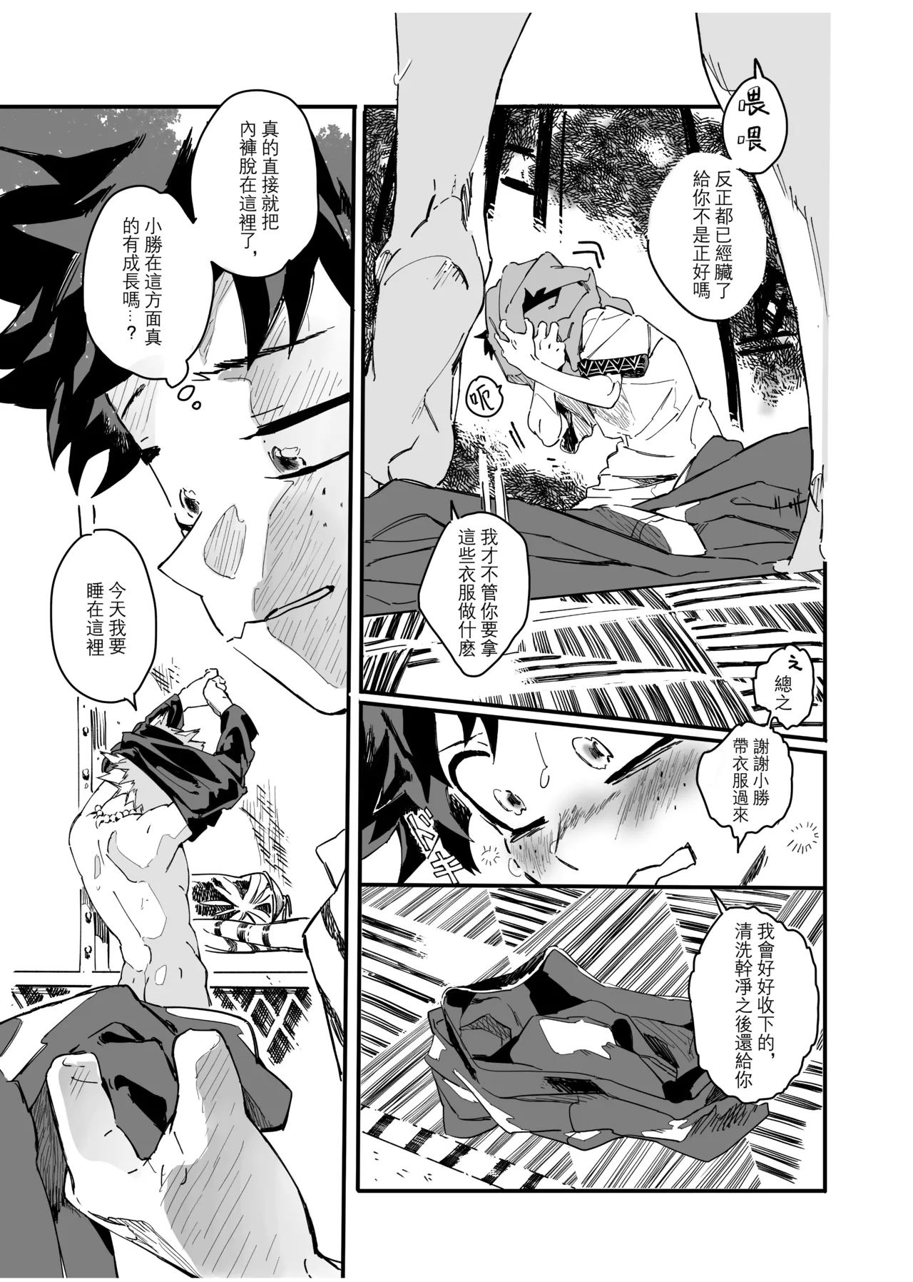 [Osananajimi Shikkaku (Kosho Maki)] the sense of you&me (Boku no Hero Academia) [Chinese] [Digital] image number 70