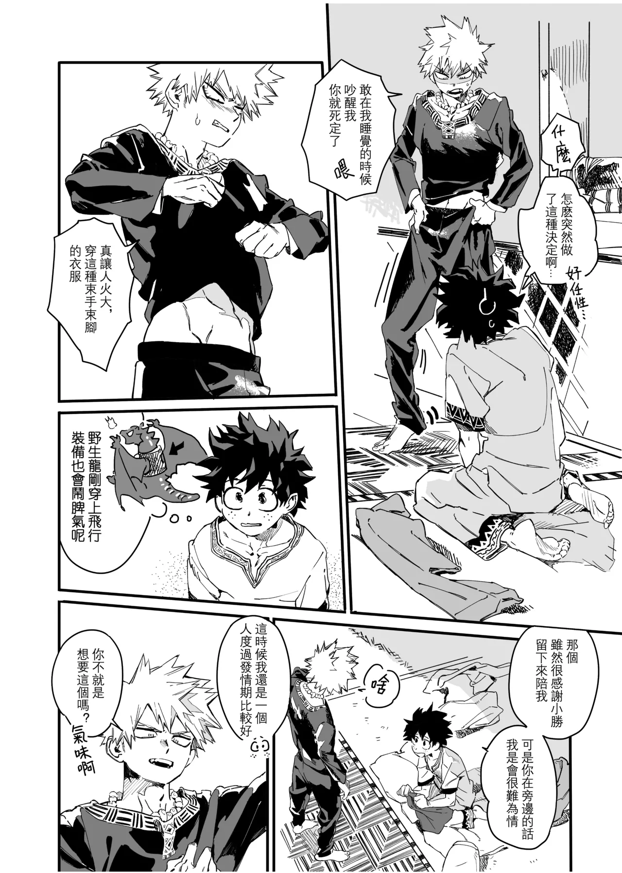 [Osananajimi Shikkaku (Kosho Maki)] the sense of you&me (Boku no Hero Academia) [Chinese] [Digital] image number 71