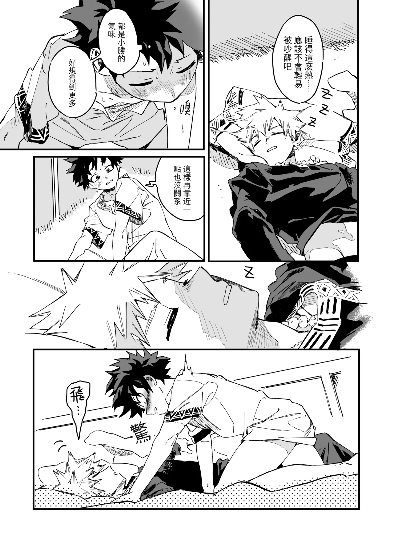 [Osananajimi Shikkaku (Kosho Maki)] the sense of you&me (Boku no Hero Academia) [Chinese] [Digital] image number 74