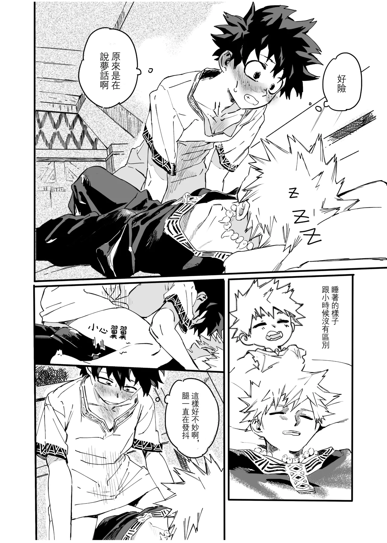 [Osananajimi Shikkaku (Kosho Maki)] the sense of you&me (Boku no Hero Academia) [Chinese] [Digital] image number 75