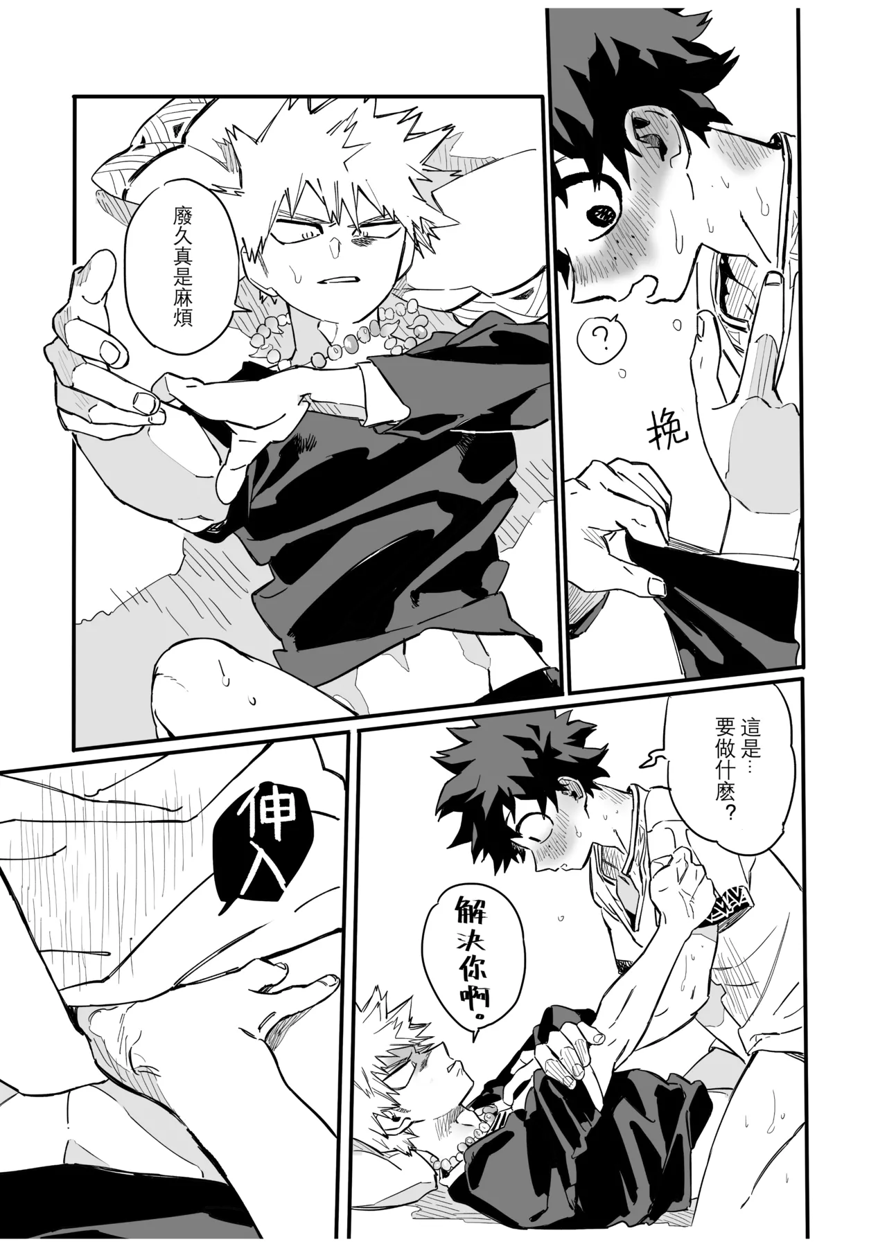 [Osananajimi Shikkaku (Kosho Maki)] the sense of you&me (Boku no Hero Academia) [Chinese] [Digital] image number 80