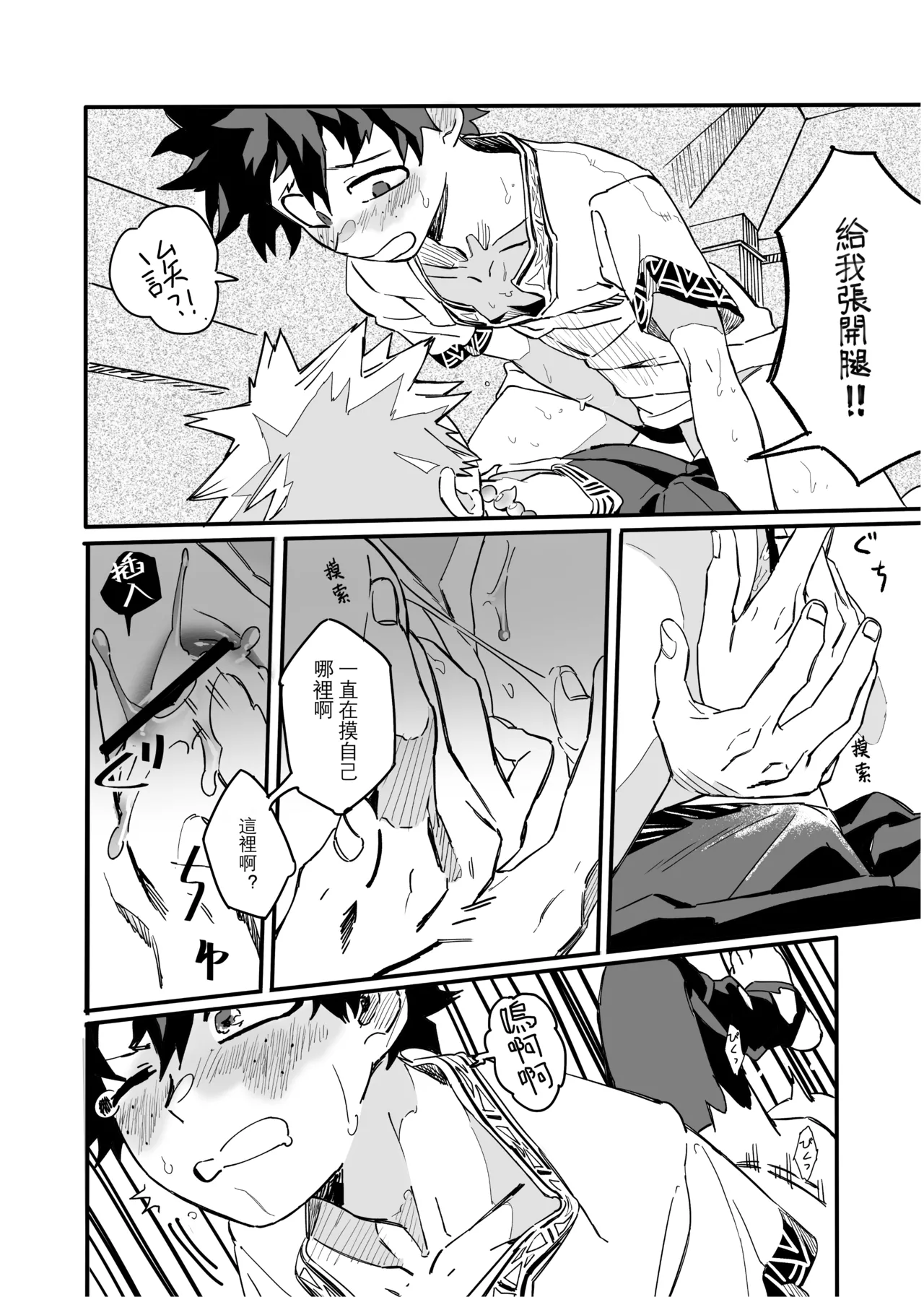 [Osananajimi Shikkaku (Kosho Maki)] the sense of you&me (Boku no Hero Academia) [Chinese] [Digital] image number 81