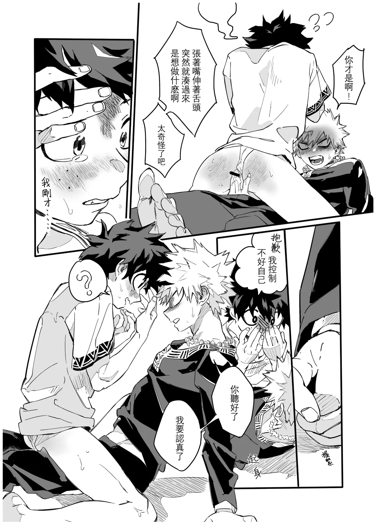 [Osananajimi Shikkaku (Kosho Maki)] the sense of you&me (Boku no Hero Academia) [Chinese] [Digital] image number 85