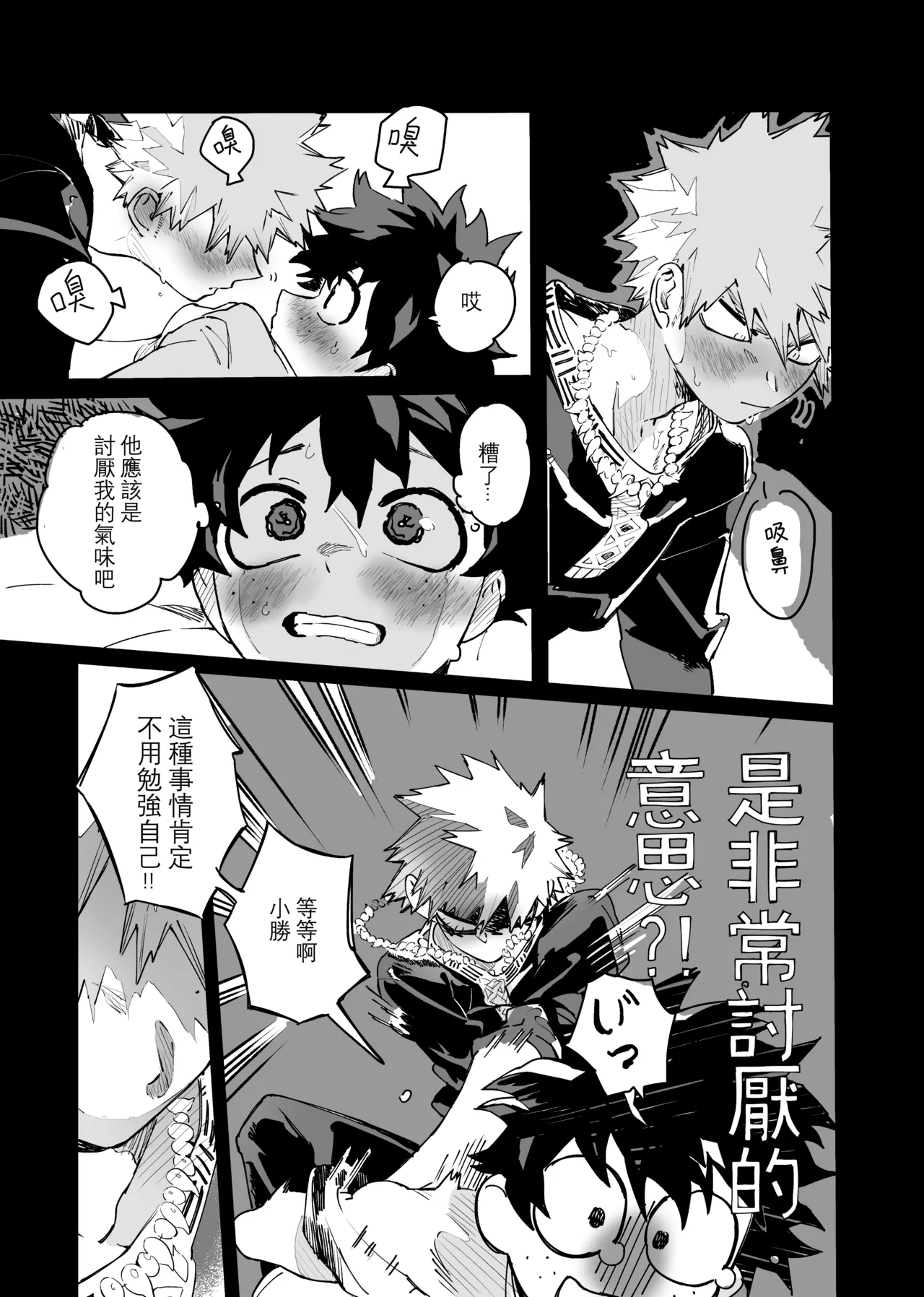 [Osananajimi Shikkaku (Kosho Maki)] the sense of you&me (Boku no Hero Academia) [Chinese] [Digital] image number 92