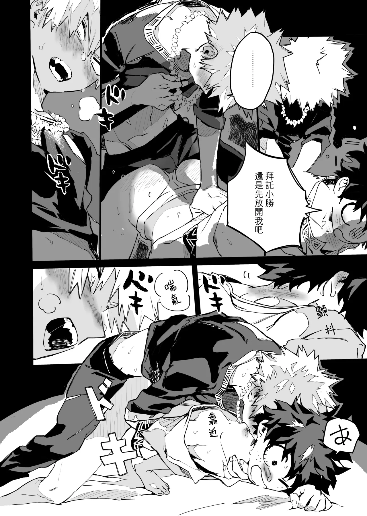 [Osananajimi Shikkaku (Kosho Maki)] the sense of you&me (Boku no Hero Academia) [Chinese] [Digital] image number 93