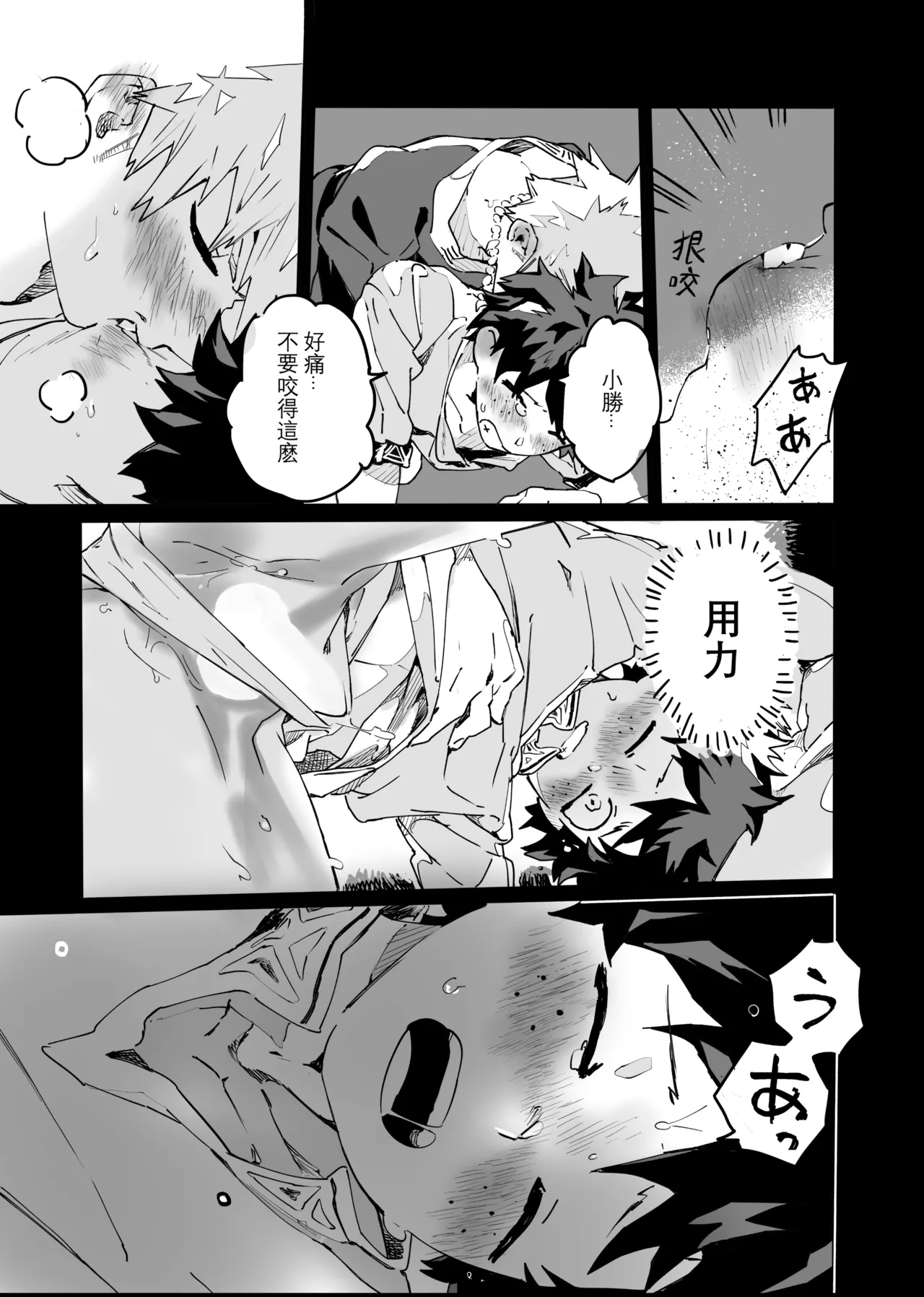 [Osananajimi Shikkaku (Kosho Maki)] the sense of you&me (Boku no Hero Academia) [Chinese] [Digital] image number 94