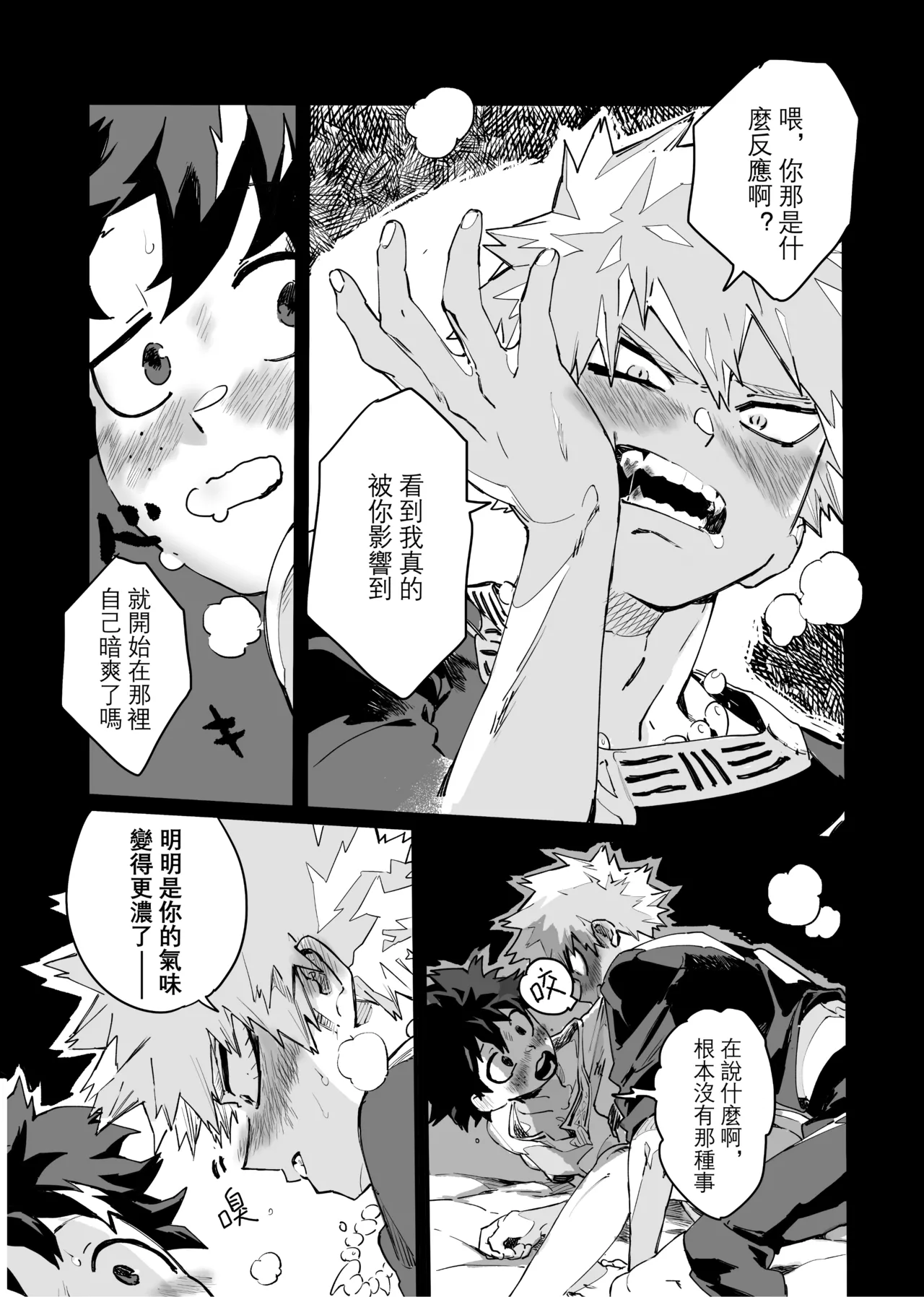 [Osananajimi Shikkaku (Kosho Maki)] the sense of you&me (Boku no Hero Academia) [Chinese] [Digital] image number 96