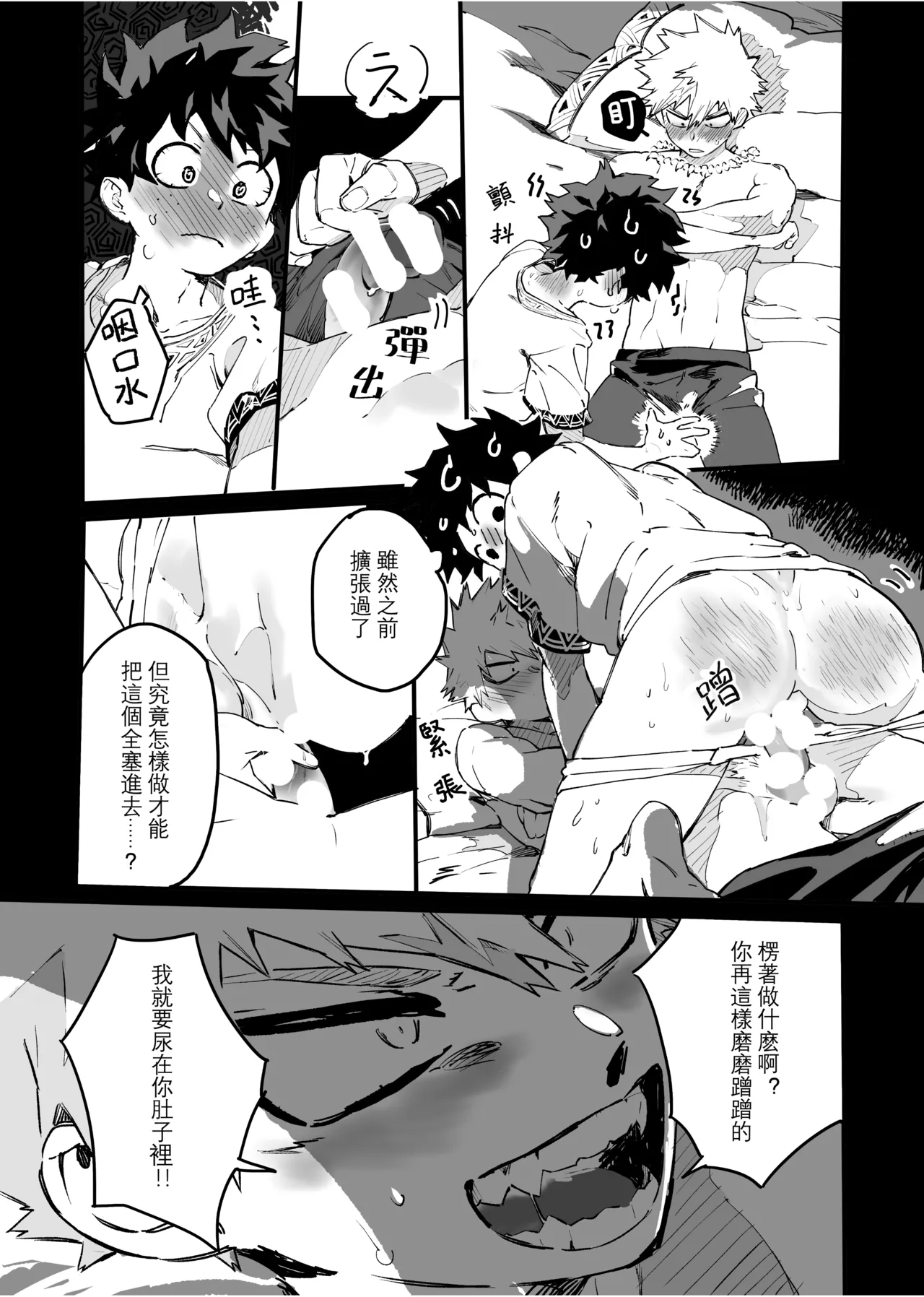 [Osananajimi Shikkaku (Kosho Maki)] the sense of you&me (Boku no Hero Academia) [Chinese] [Digital] image number 100