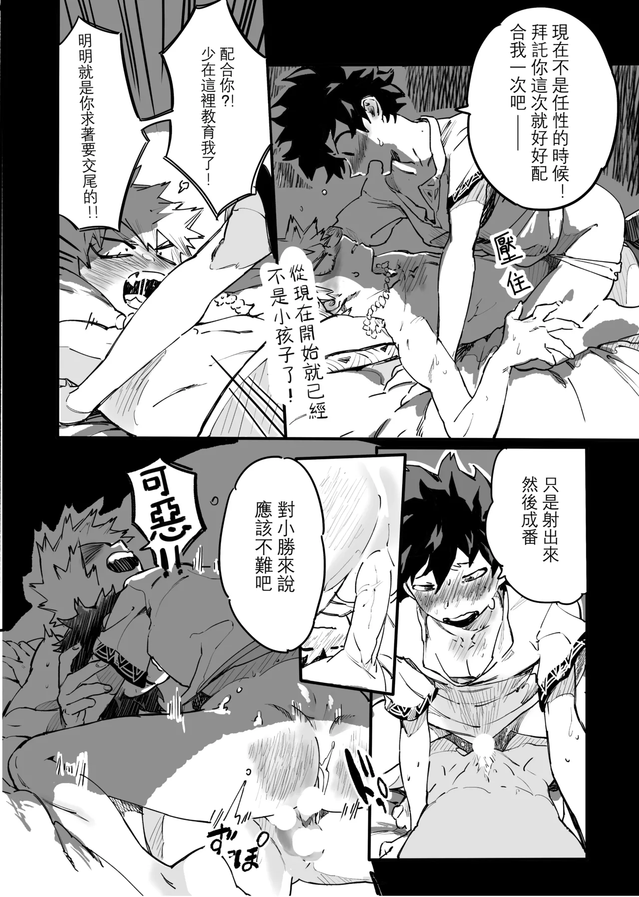 [Osananajimi Shikkaku (Kosho Maki)] the sense of you&me (Boku no Hero Academia) [Chinese] [Digital] image number 102