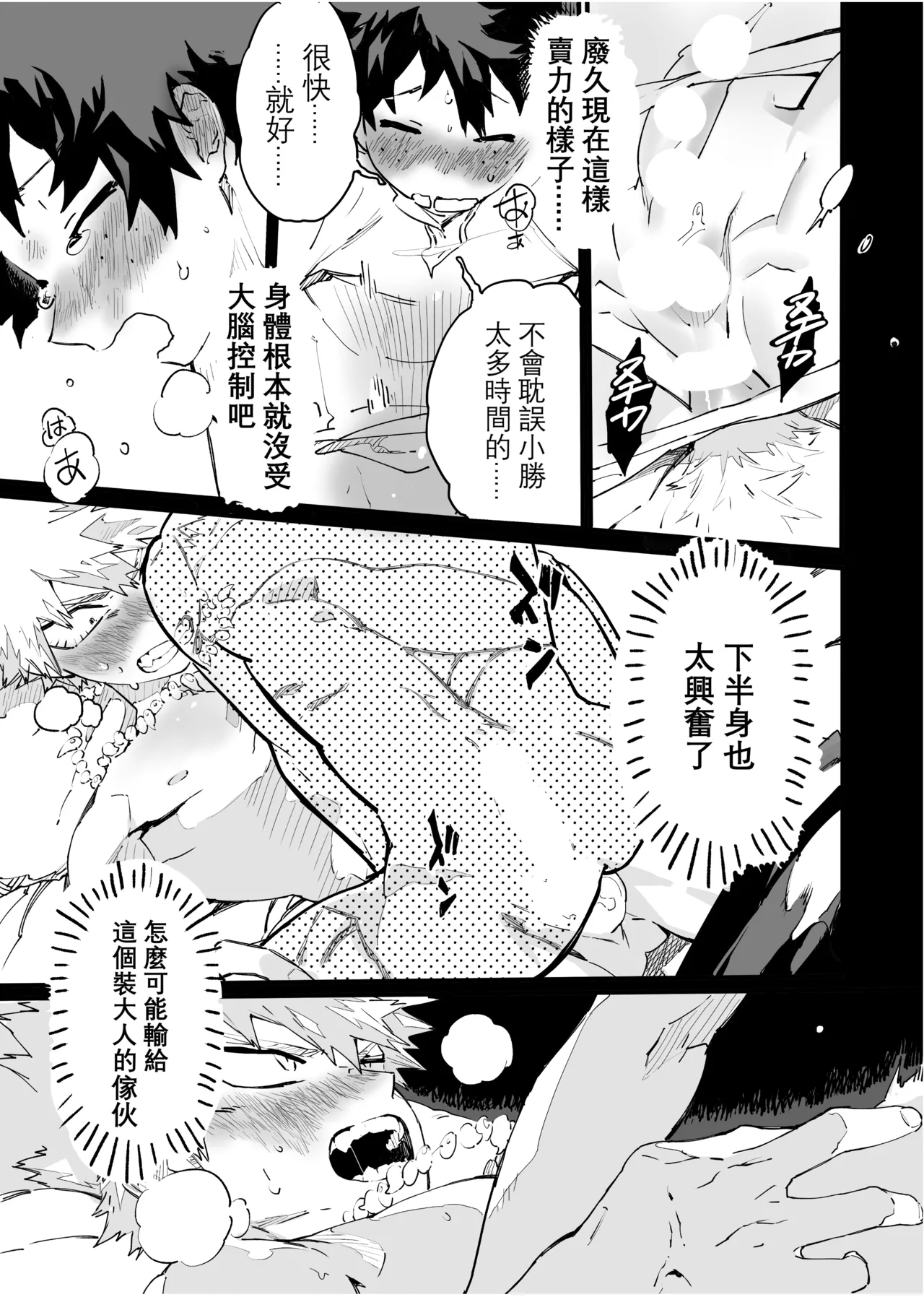 [Osananajimi Shikkaku (Kosho Maki)] the sense of you&me (Boku no Hero Academia) [Chinese] [Digital] image number 103