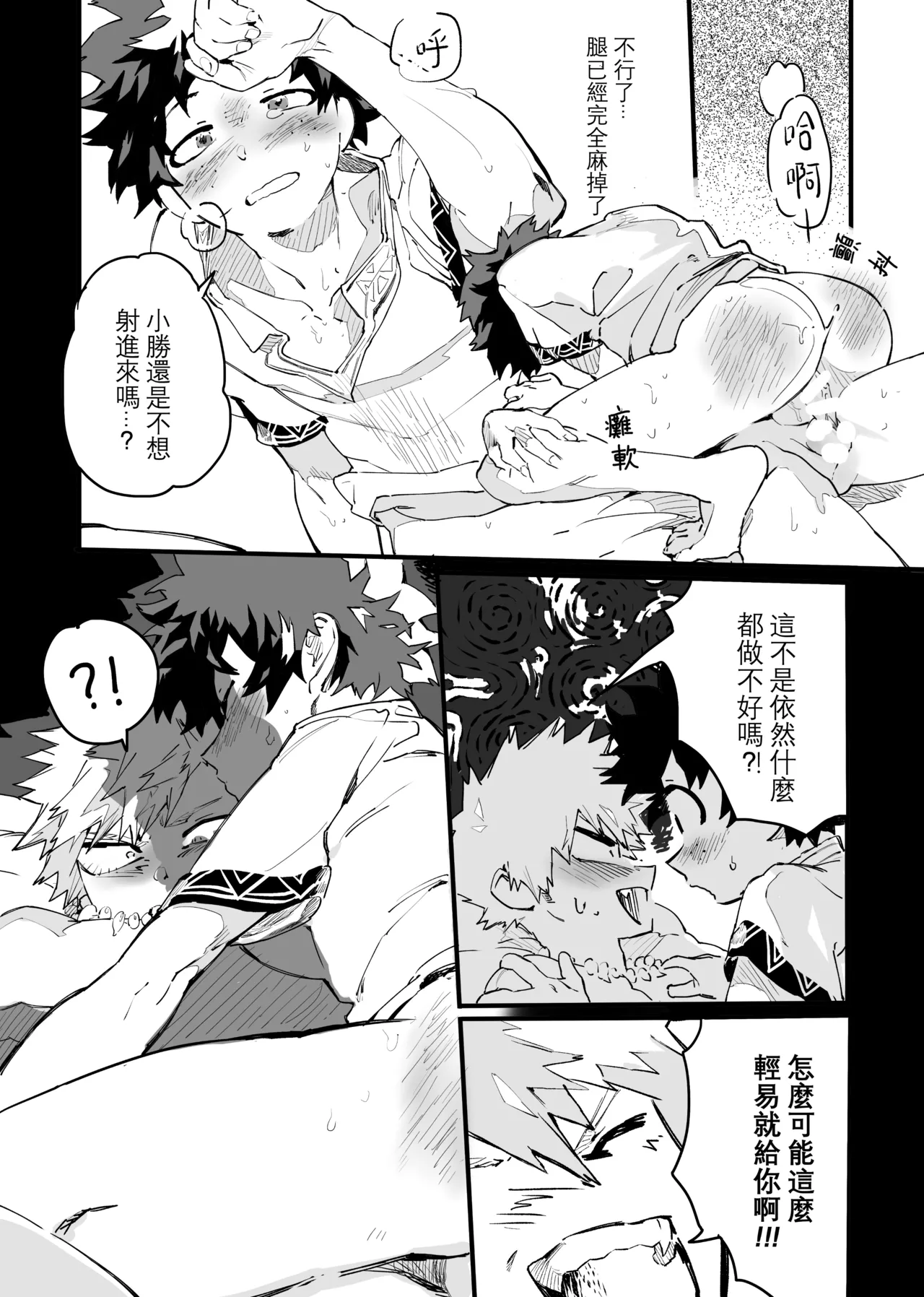 [Osananajimi Shikkaku (Kosho Maki)] the sense of you&me (Boku no Hero Academia) [Chinese] [Digital] image number 104