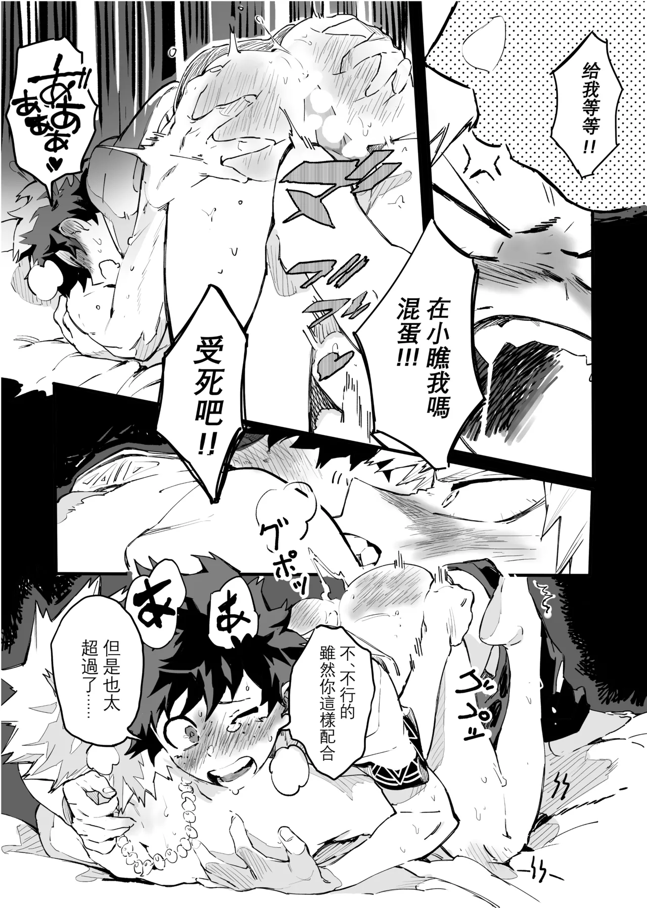 [Osananajimi Shikkaku (Kosho Maki)] the sense of you&me (Boku no Hero Academia) [Chinese] [Digital] image number 105