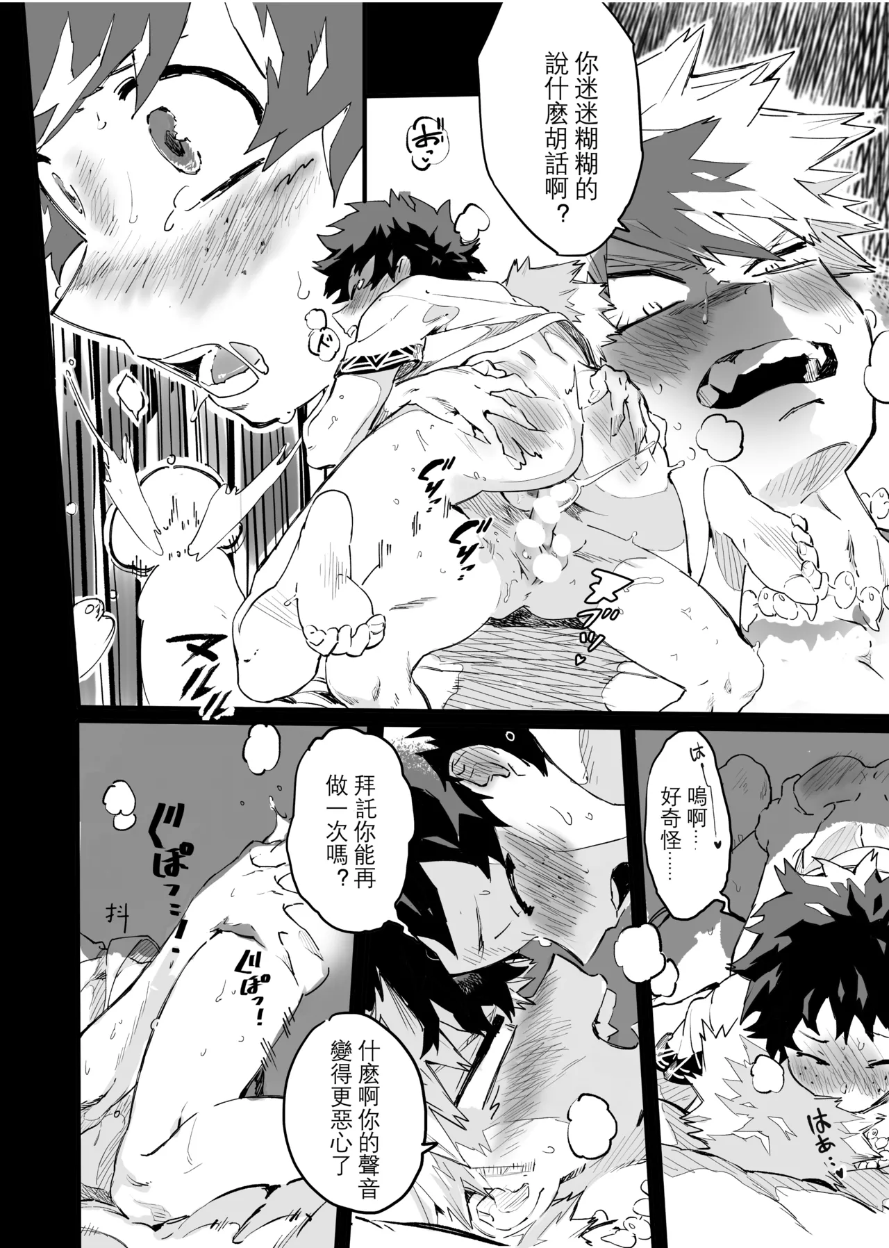 [Osananajimi Shikkaku (Kosho Maki)] the sense of you&me (Boku no Hero Academia) [Chinese] [Digital] image number 106