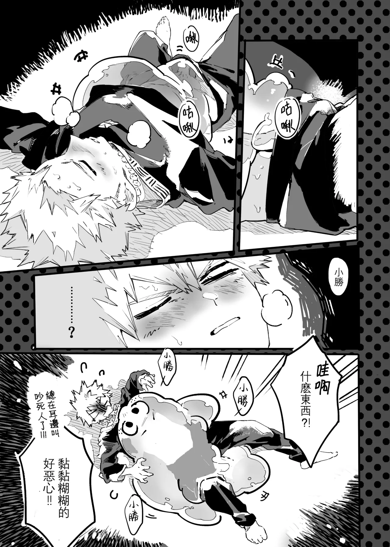 [Osananajimi Shikkaku (Kosho Maki)] the sense of you&me (Boku no Hero Academia) [Chinese] [Digital] image number 111