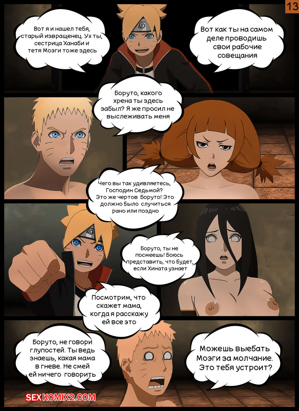 Наруто. Оранжевая Ночь. Orange Night. KristoLin for sexkomix2.com Bildnummer 14