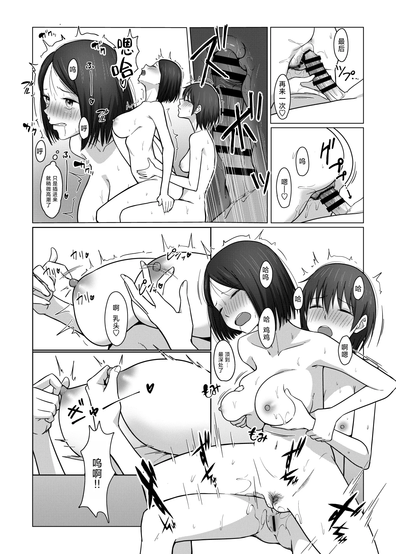 [Door no Totte] Futanari-chan wa Hatsutaiken[三馅个人翻译] Bildnummer 39