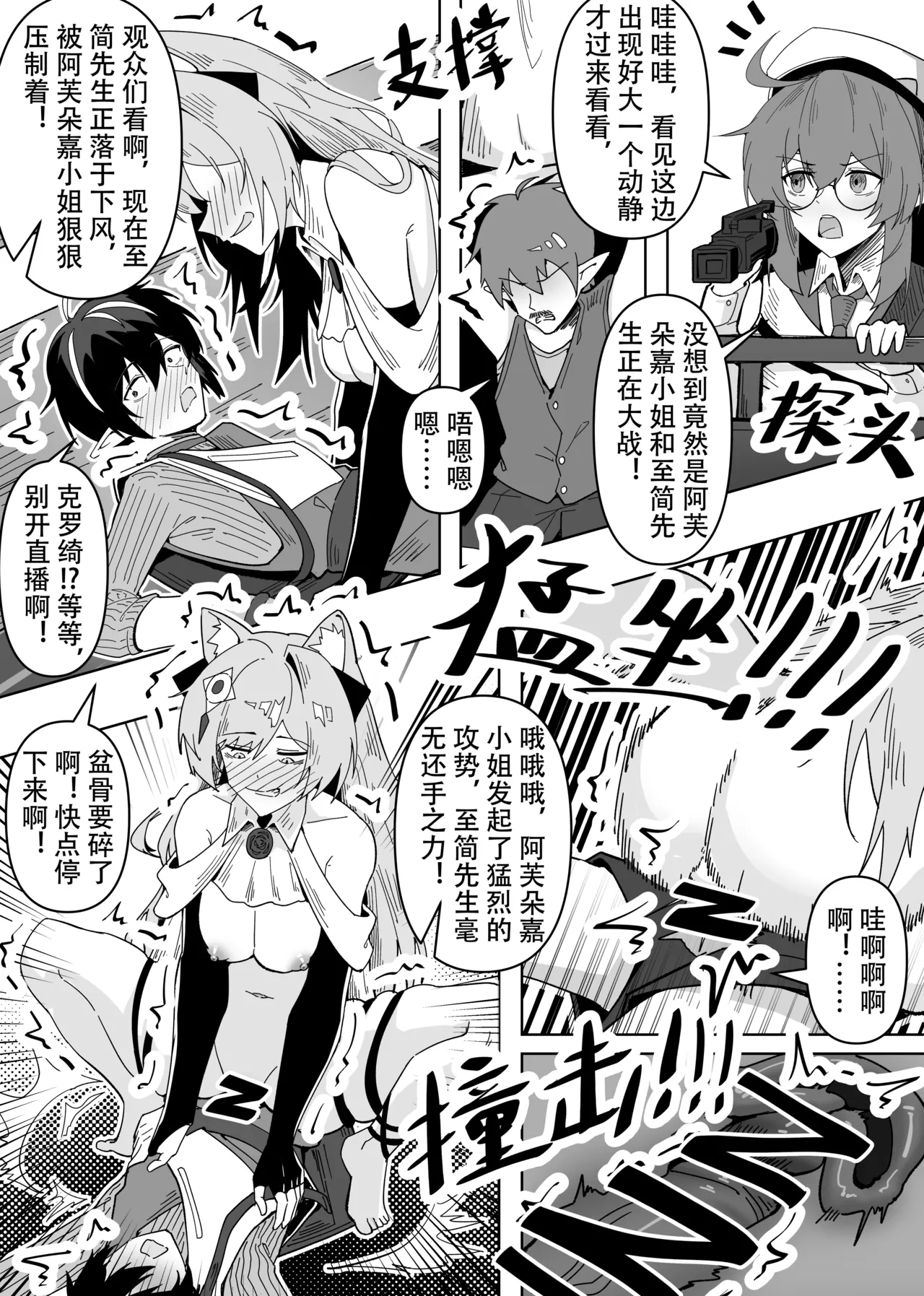 [KnightFault] 鸿雪大战小杜林 (Arknights) [Chinese] 画像番号 16