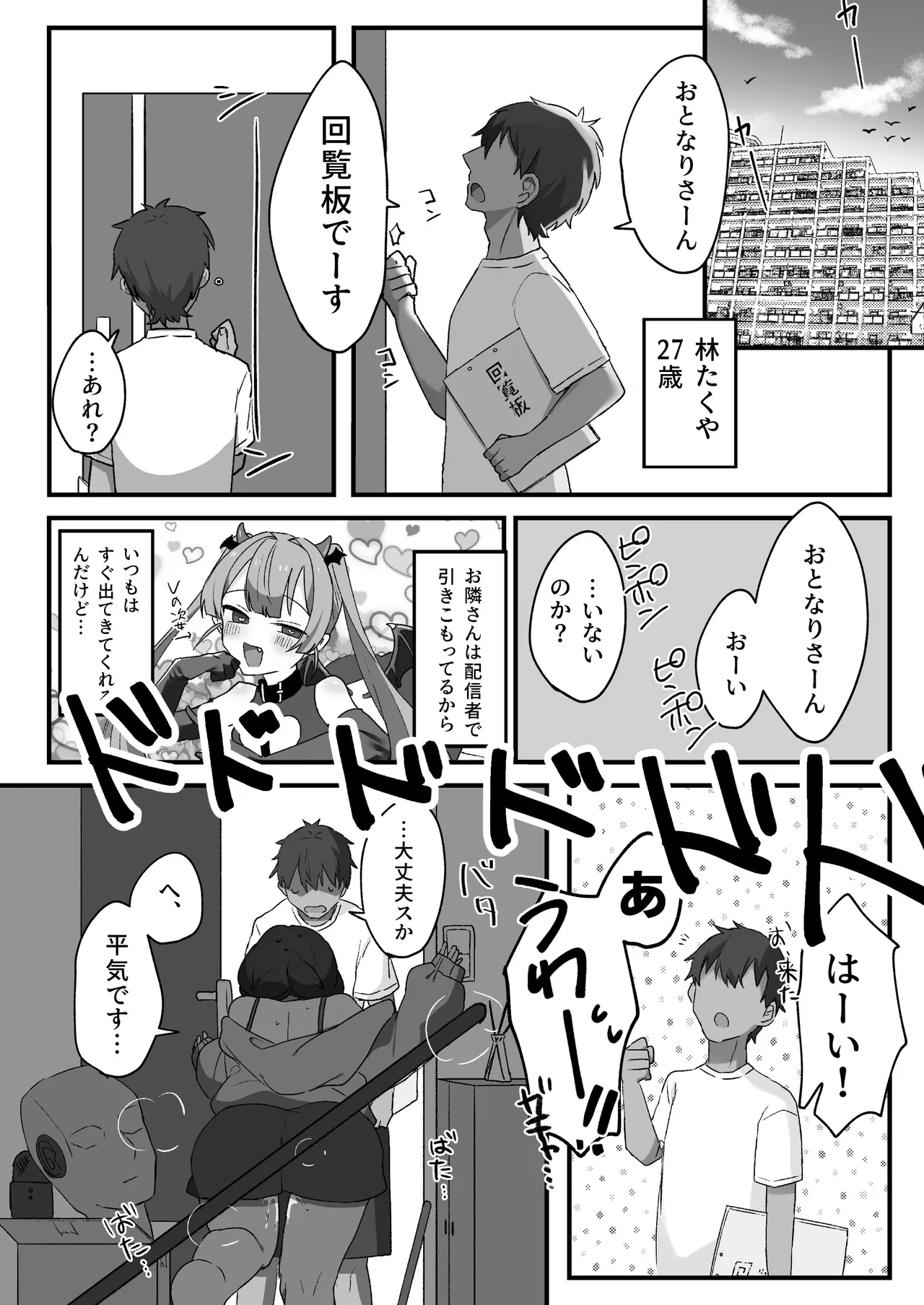 [桧ましろ]  隣のVTuberとえっち生配信 numero di immagine  2