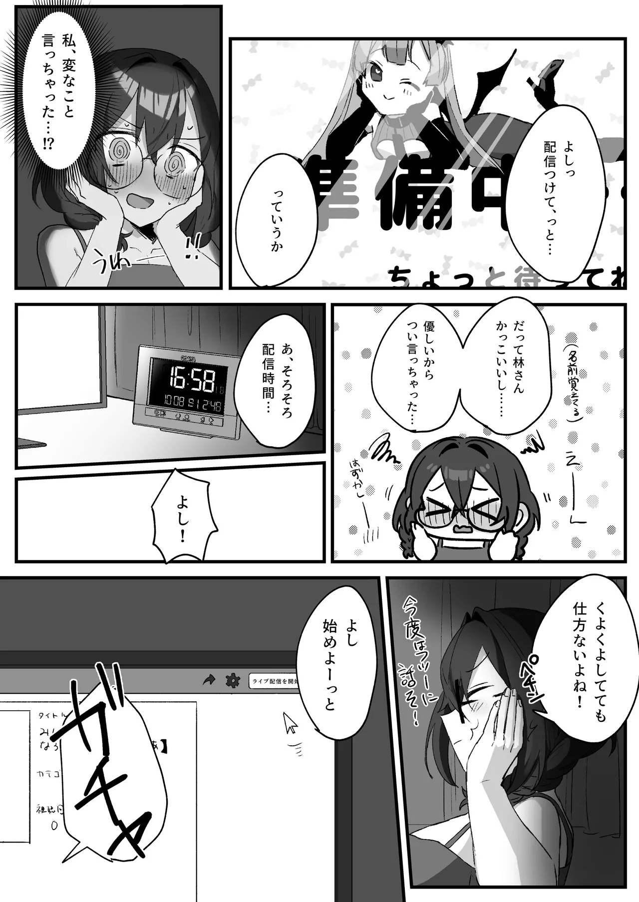 [桧ましろ]  隣のVTuberとえっち生配信 numero di immagine  5