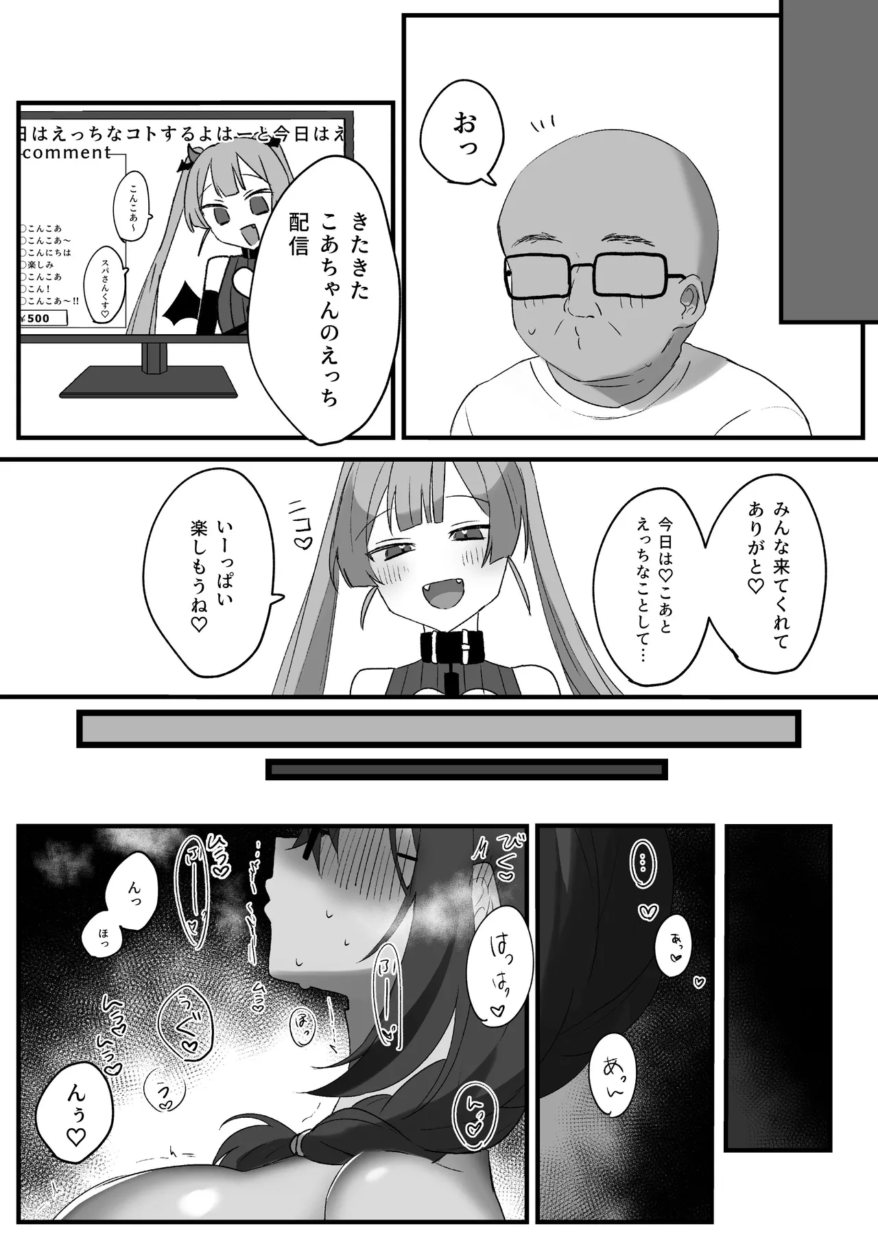 [桧ましろ]  隣のVTuberとえっち生配信 numero di immagine  11