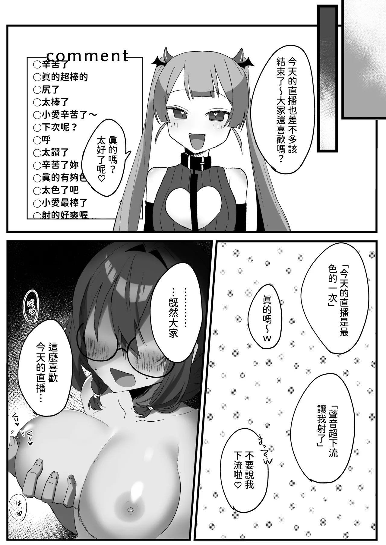 [桧ましろ]  隣のVTuberとえっち生配信  中文翻譯 image number 18