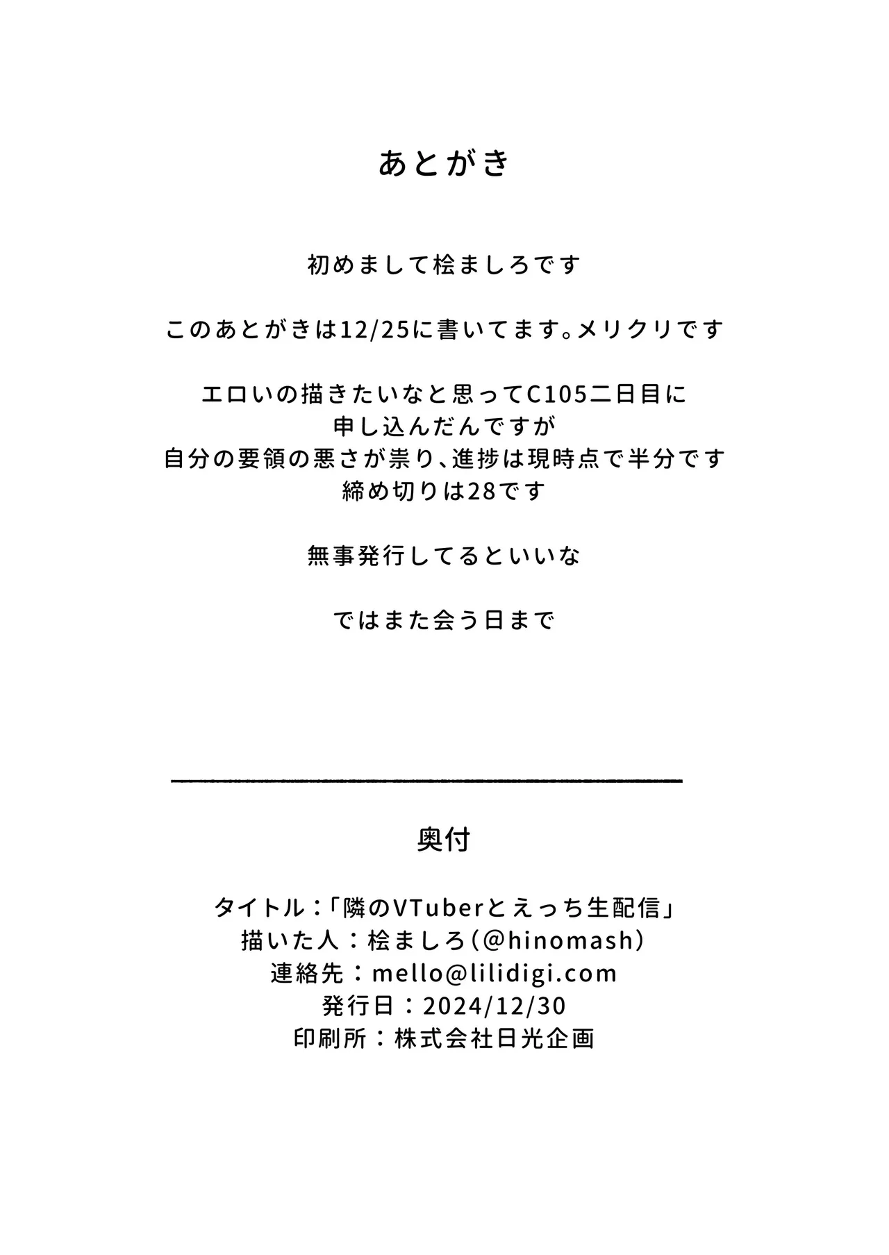 [桧ましろ]  隣のVTuberとえっち生配信  中文翻譯 image number 20