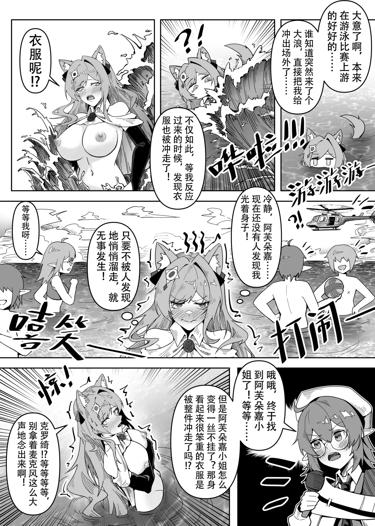 [KnightFault] 鸿雪大战小杜林 (Arknights) [Chinese] [Decensored] 이미지 번호 2