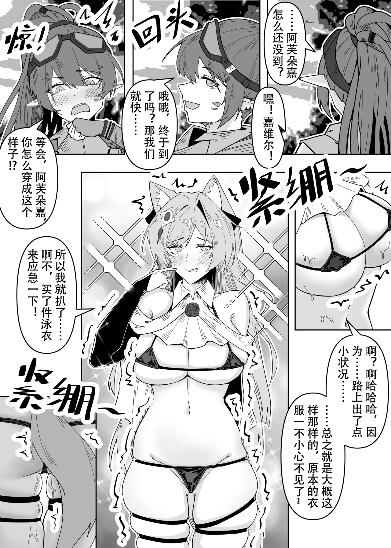 [KnightFault] 鸿雪大战小杜林 (Arknights) [Chinese] [Decensored] 이미지 번호 26