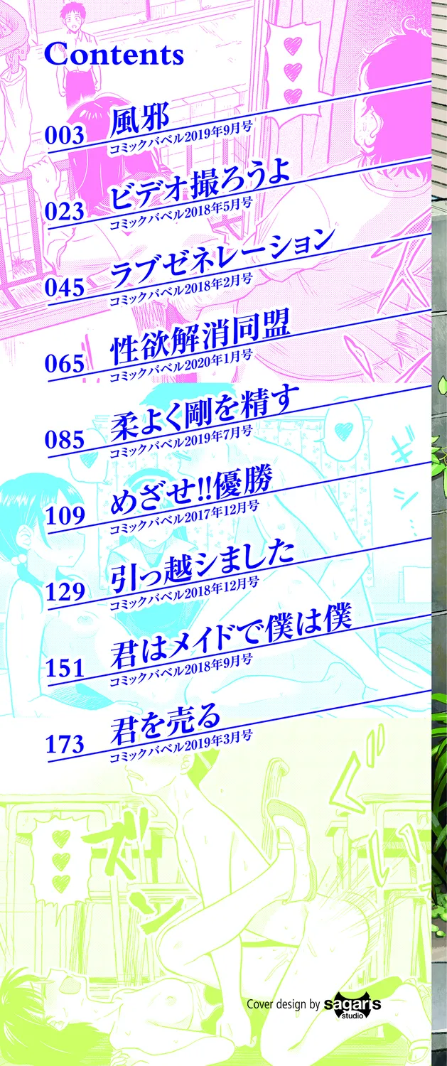 [Hatimoto] Seiyoku Gunjou [Digital][Chinese] Bildnummer 2