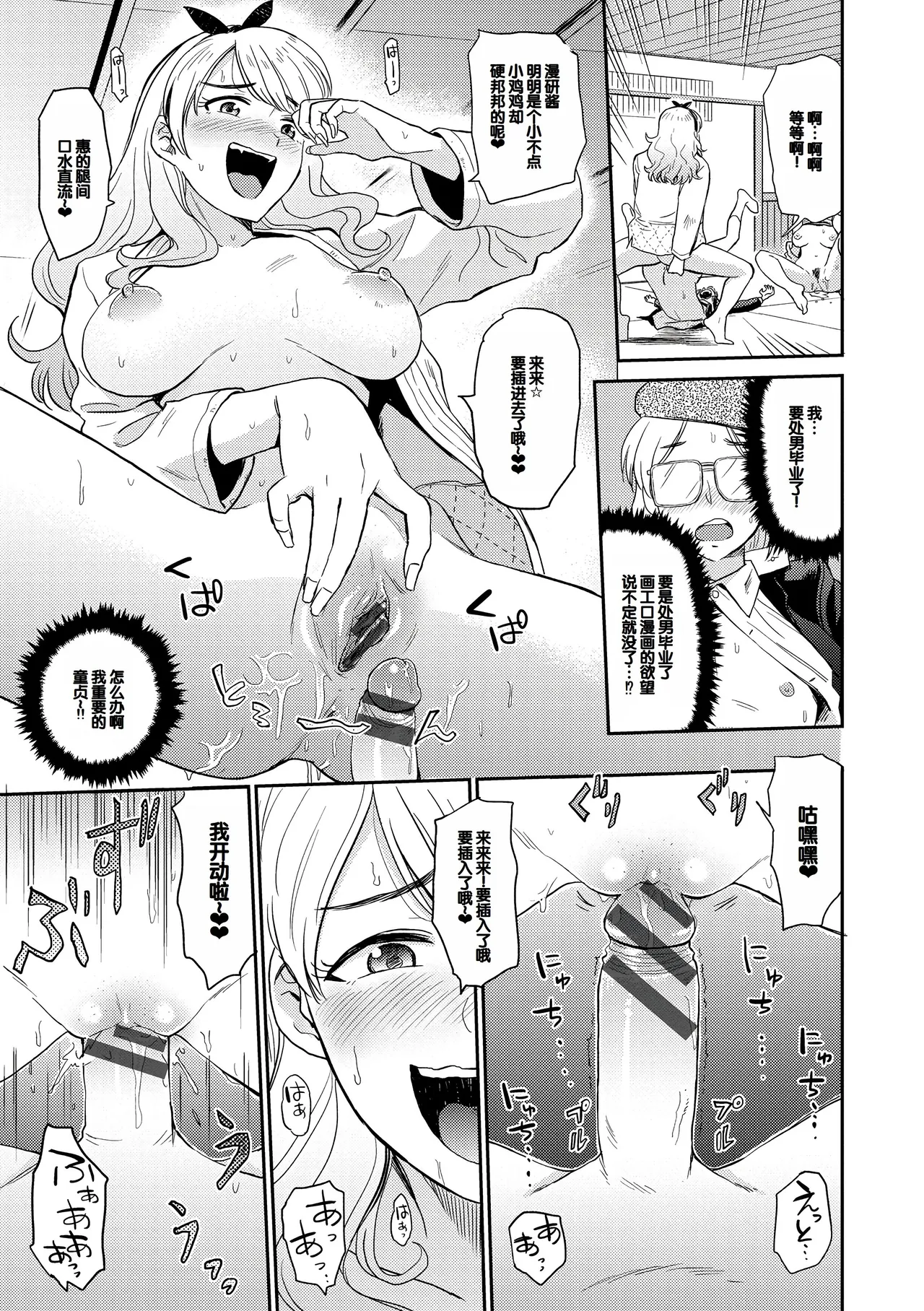 [Hatimoto] Seiyoku Gunjou [Digital][Chinese] Bildnummer 37