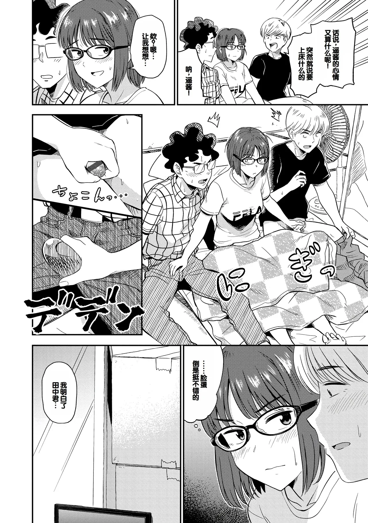 [Hatimoto] Seiyoku Gunjou [Digital][Chinese] Bildnummer 74