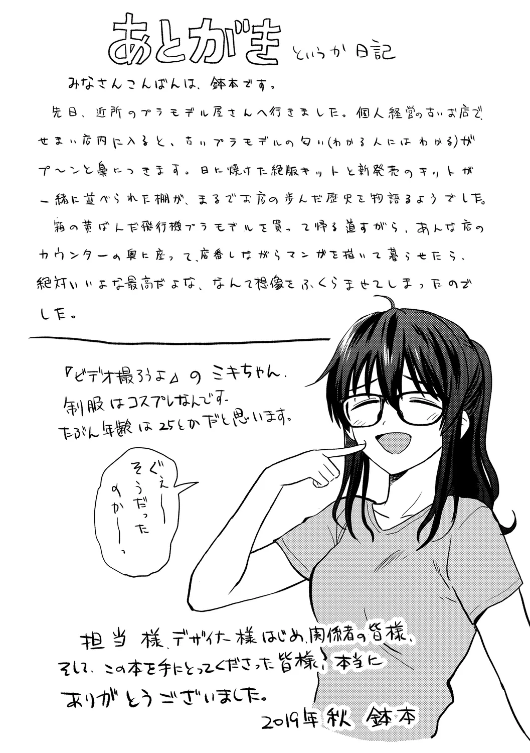 [Hatimoto] Seiyoku Gunjou [Digital][Chinese] Bildnummer 111