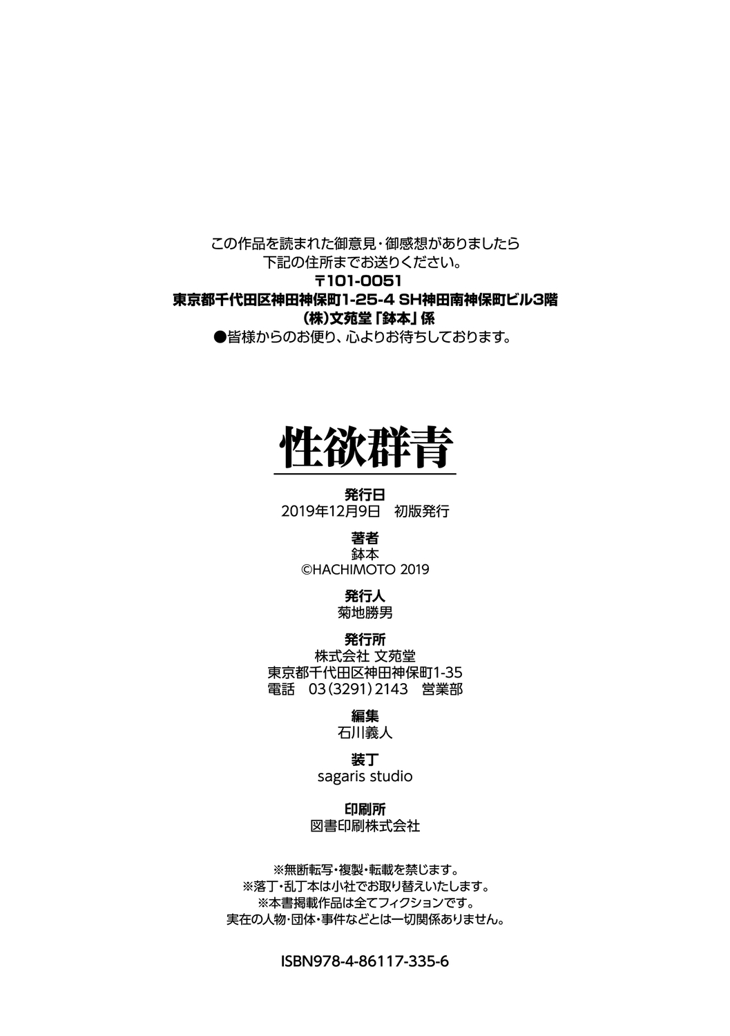 [Hatimoto] Seiyoku Gunjou [Digital][Chinese] Bildnummer 112