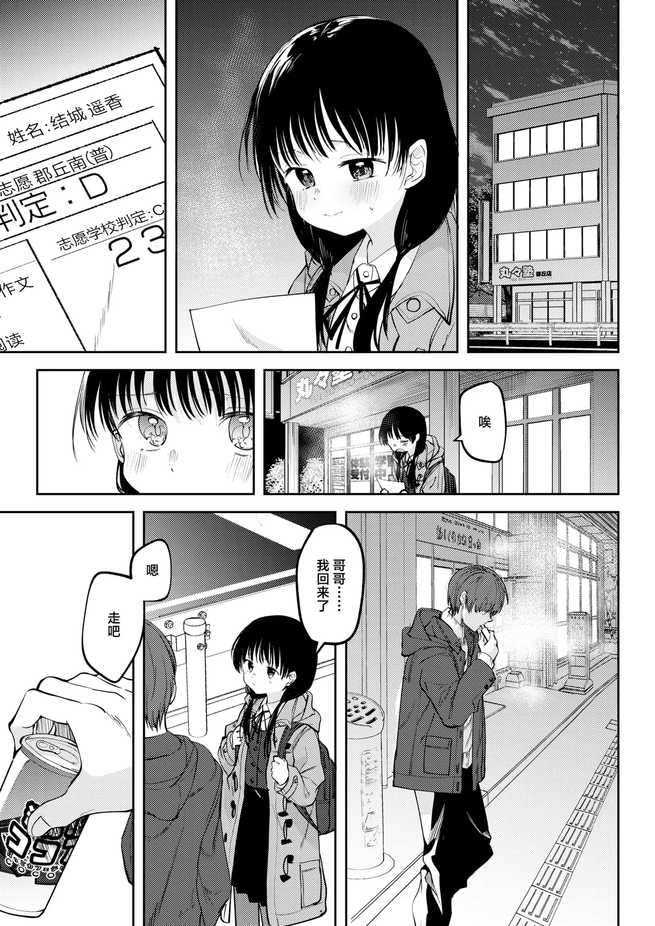 [Kudaraji Hatsuka] Sansaro kara Mukougawa | 驶向三叉路的另一侧 (COMIC Kairakuten 2025-02) [Chinese] [白杨汉化组] [Digital] 画像番号 3