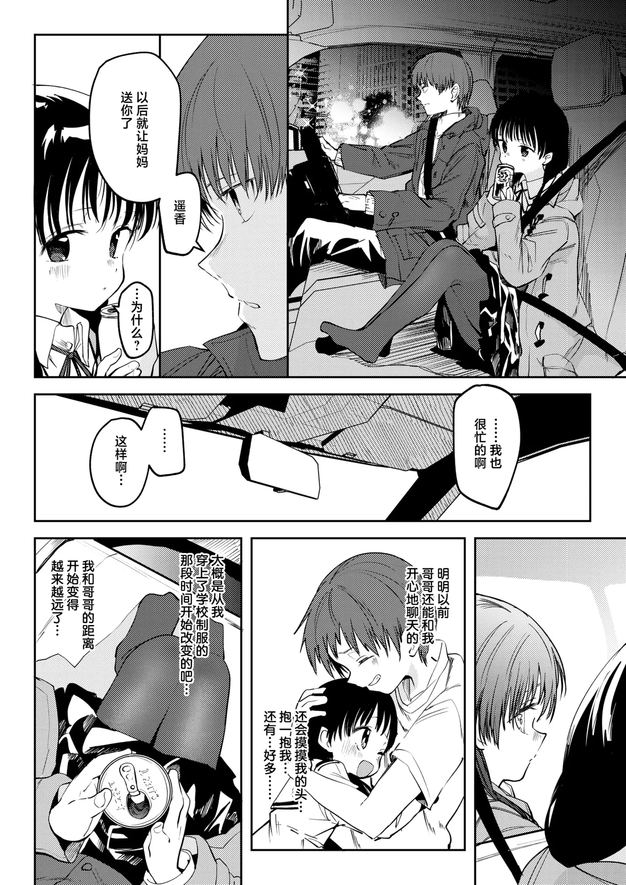 [Kudaraji Hatsuka] Sansaro kara Mukougawa | 驶向三叉路的另一侧 (COMIC Kairakuten 2025-02) [Chinese] [白杨汉化组] [Digital] 画像番号 4